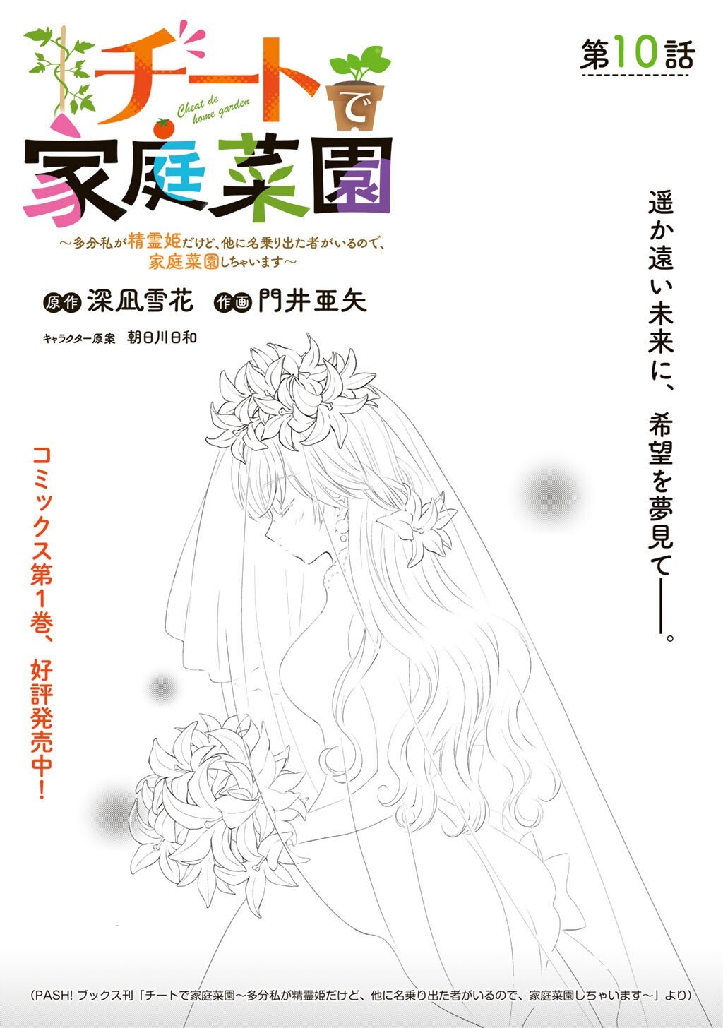 Cheat de Katei Saien - Tabun Watashi ga Seirei Hime Dakedo, Hoka ni Nanorideta Mono ga Iru no de, Katei Saien Shichaimasu - Chapter 10 - Page 1