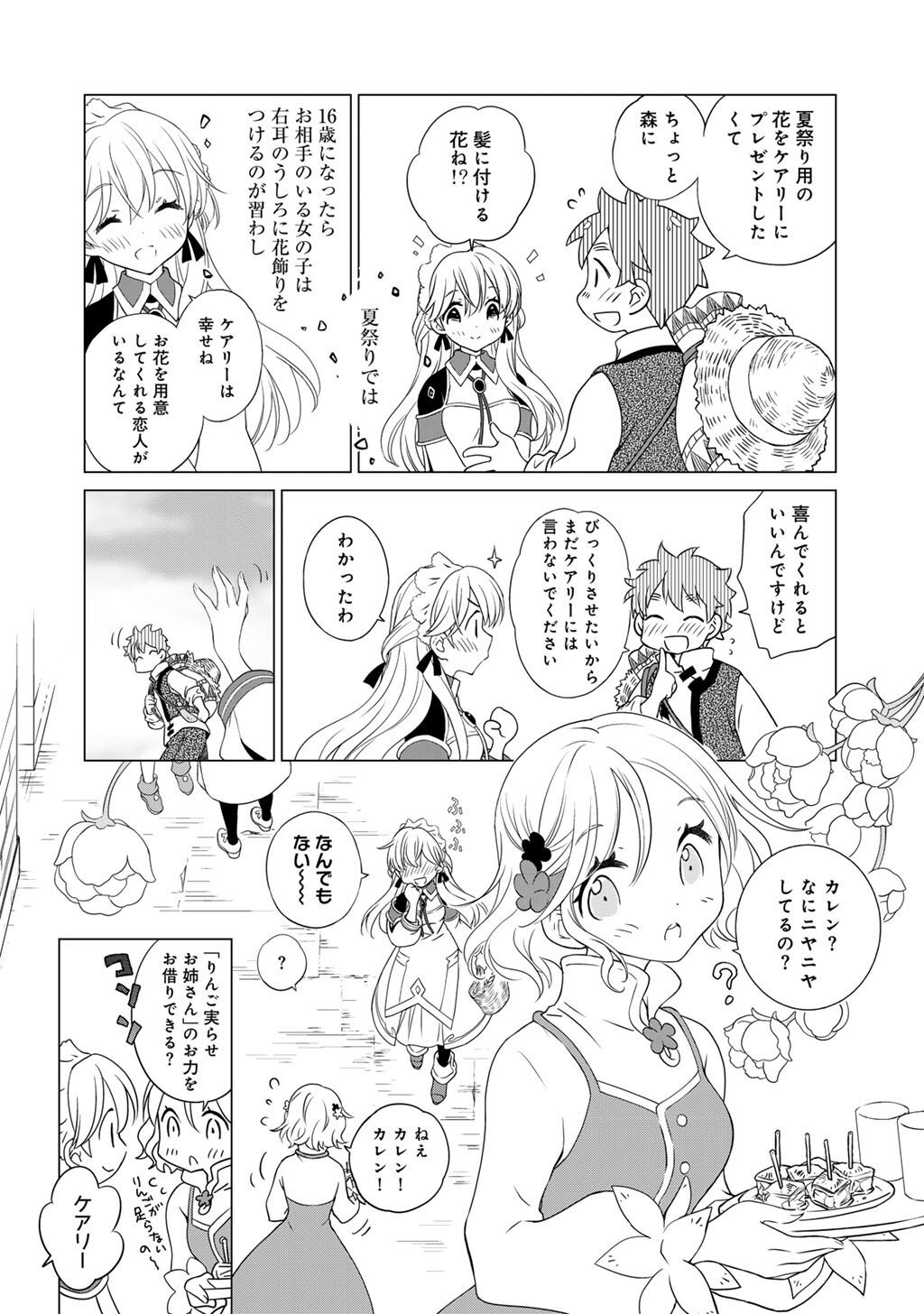 Cheat de Katei Saien - Tabun Watashi ga Seirei Hime Dakedo, Hoka ni Nanorideta Mono ga Iru no de, Katei Saien Shichaimasu - Chapter 10 - Page 10