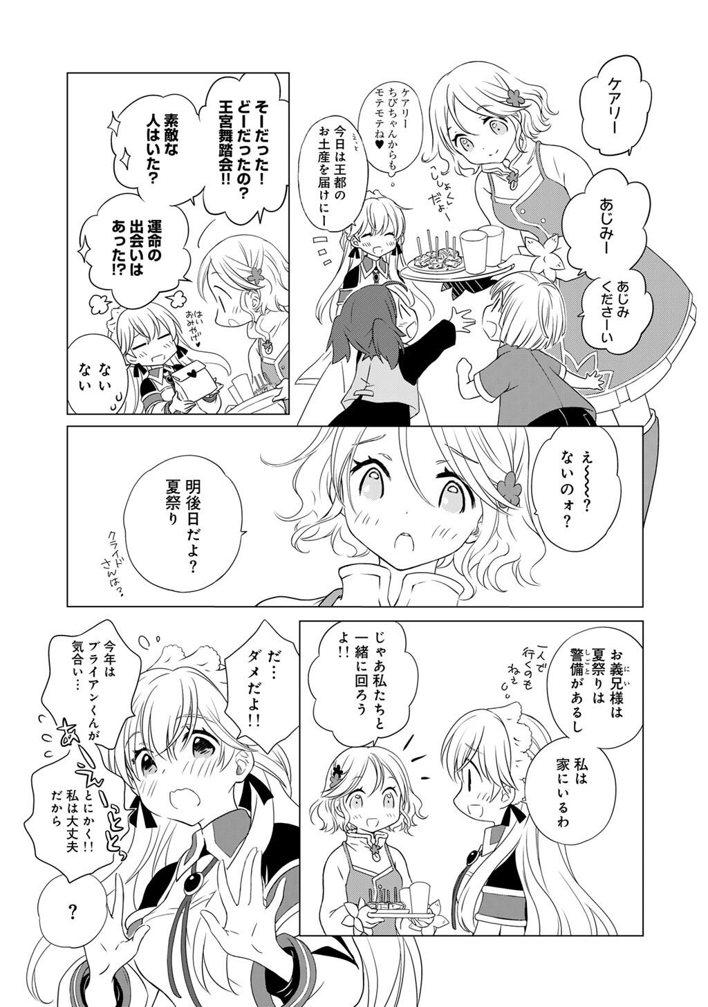 Cheat de Katei Saien - Tabun Watashi ga Seirei Hime Dakedo, Hoka ni Nanorideta Mono ga Iru no de, Katei Saien Shichaimasu - Chapter 10 - Page 11