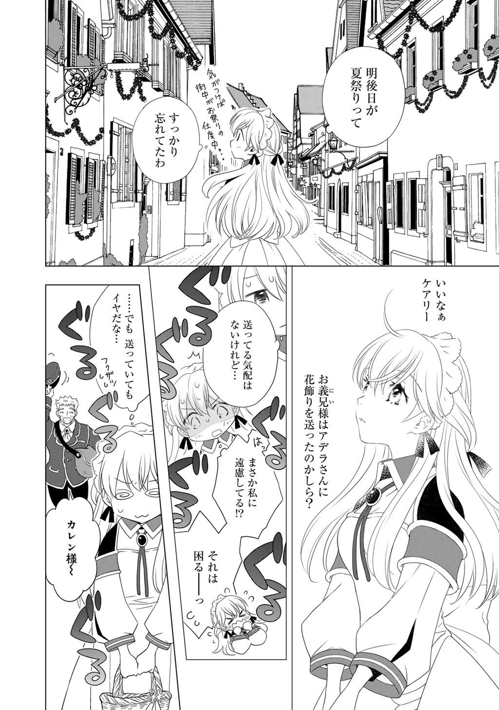 Cheat de Katei Saien - Tabun Watashi ga Seirei Hime Dakedo, Hoka ni Nanorideta Mono ga Iru no de, Katei Saien Shichaimasu - Chapter 10 - Page 12