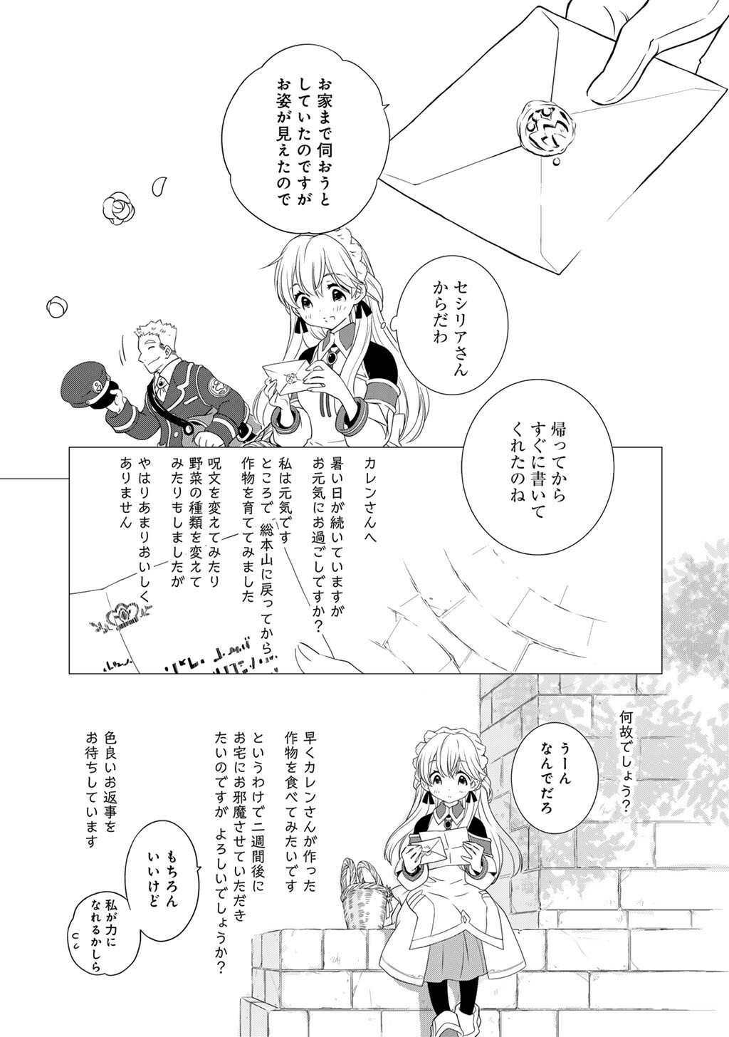 Cheat de Katei Saien - Tabun Watashi ga Seirei Hime Dakedo, Hoka ni Nanorideta Mono ga Iru no de, Katei Saien Shichaimasu - Chapter 10 - Page 13