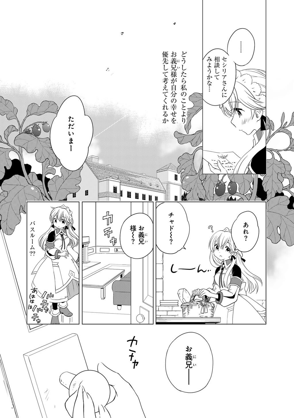 Cheat de Katei Saien - Tabun Watashi ga Seirei Hime Dakedo, Hoka ni Nanorideta Mono ga Iru no de, Katei Saien Shichaimasu - Chapter 10 - Page 14