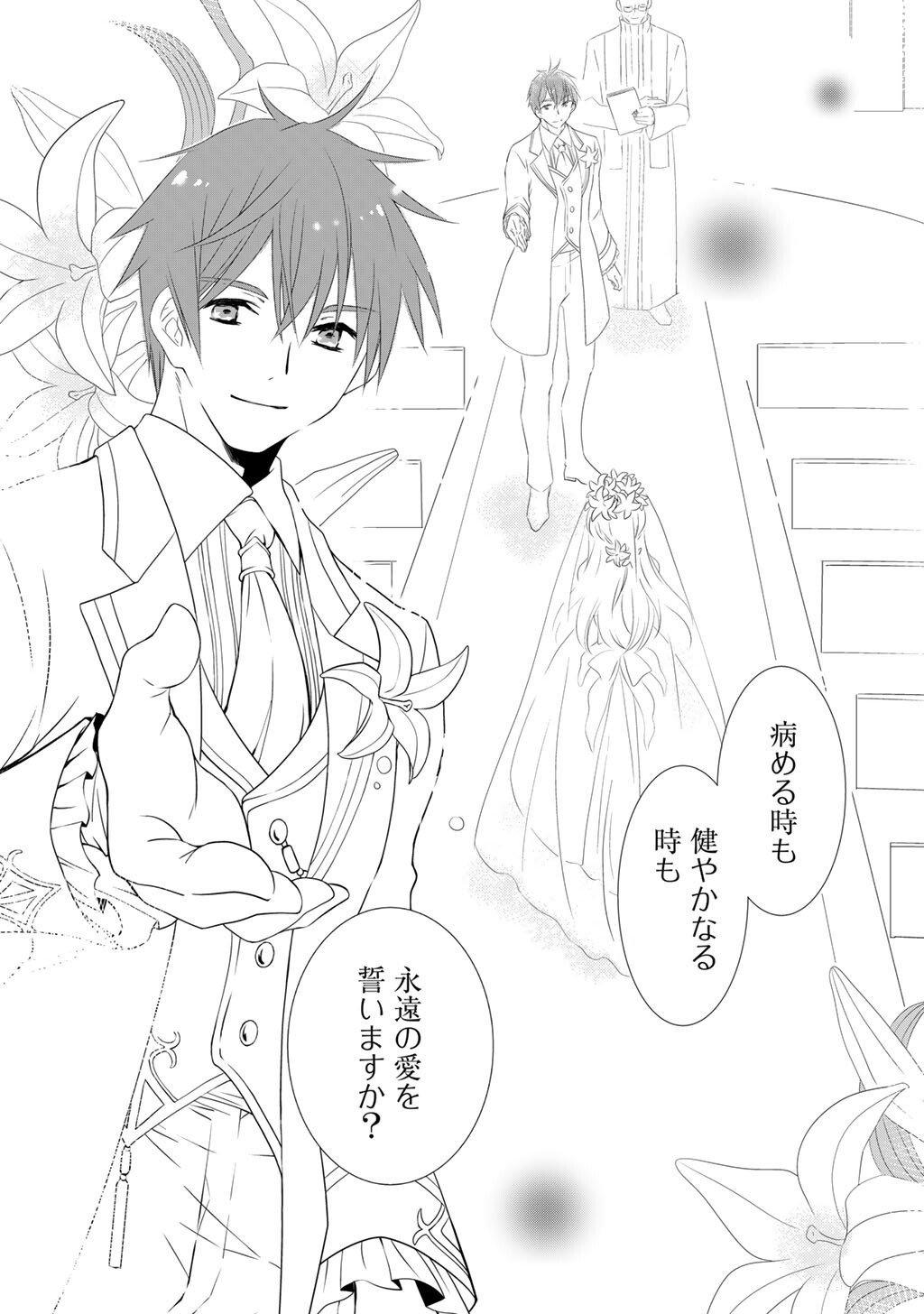Cheat de Katei Saien - Tabun Watashi ga Seirei Hime Dakedo, Hoka ni Nanorideta Mono ga Iru no de, Katei Saien Shichaimasu - Chapter 10 - Page 2