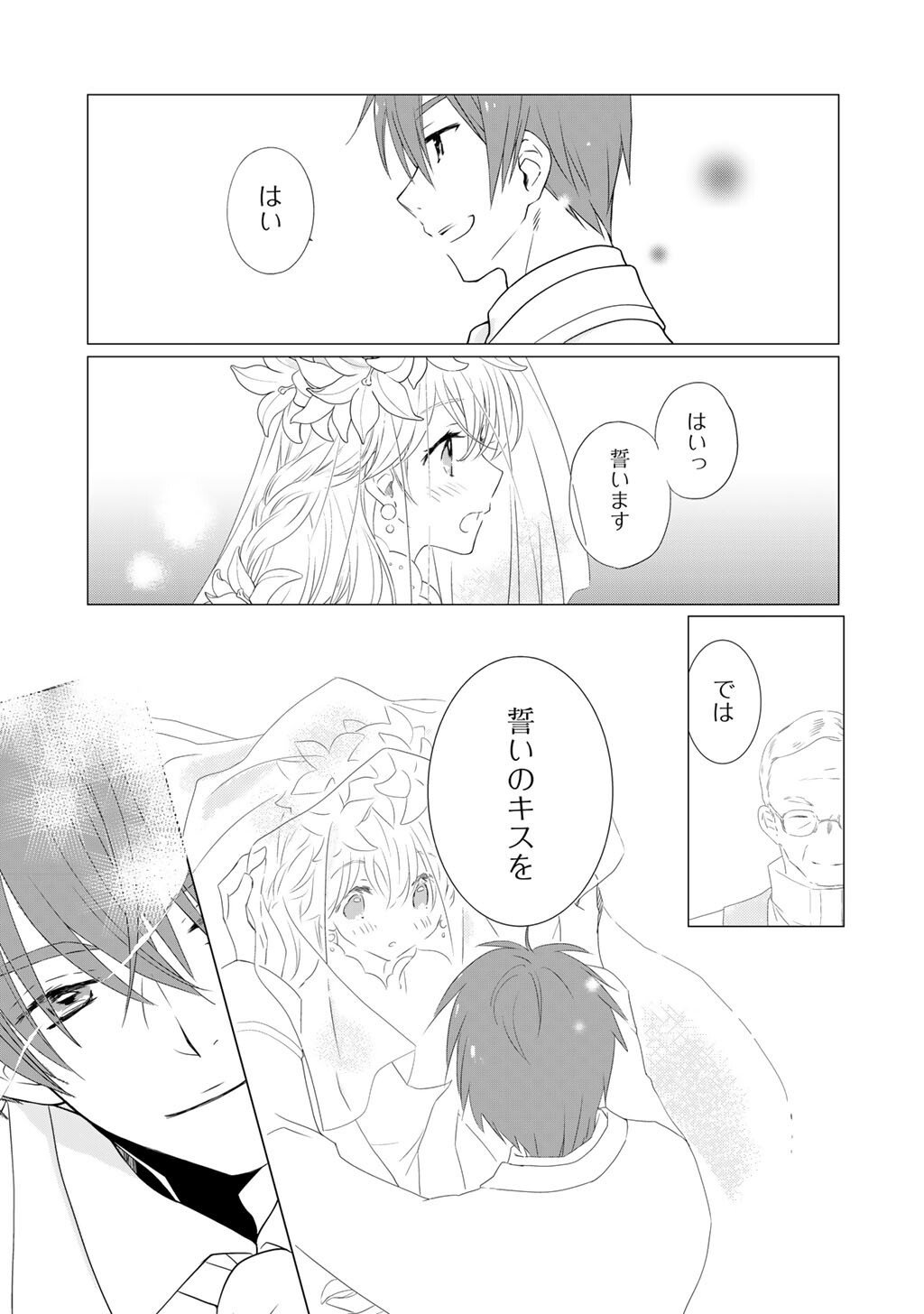 Cheat de Katei Saien - Tabun Watashi ga Seirei Hime Dakedo, Hoka ni Nanorideta Mono ga Iru no de, Katei Saien Shichaimasu - Chapter 10 - Page 3