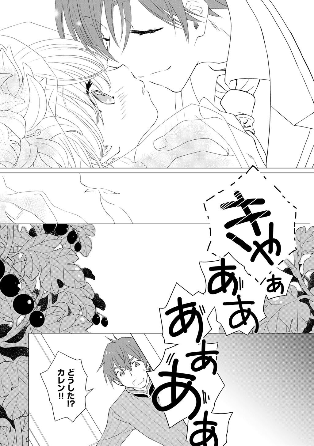 Cheat de Katei Saien - Tabun Watashi ga Seirei Hime Dakedo, Hoka ni Nanorideta Mono ga Iru no de, Katei Saien Shichaimasu - Chapter 10 - Page 4