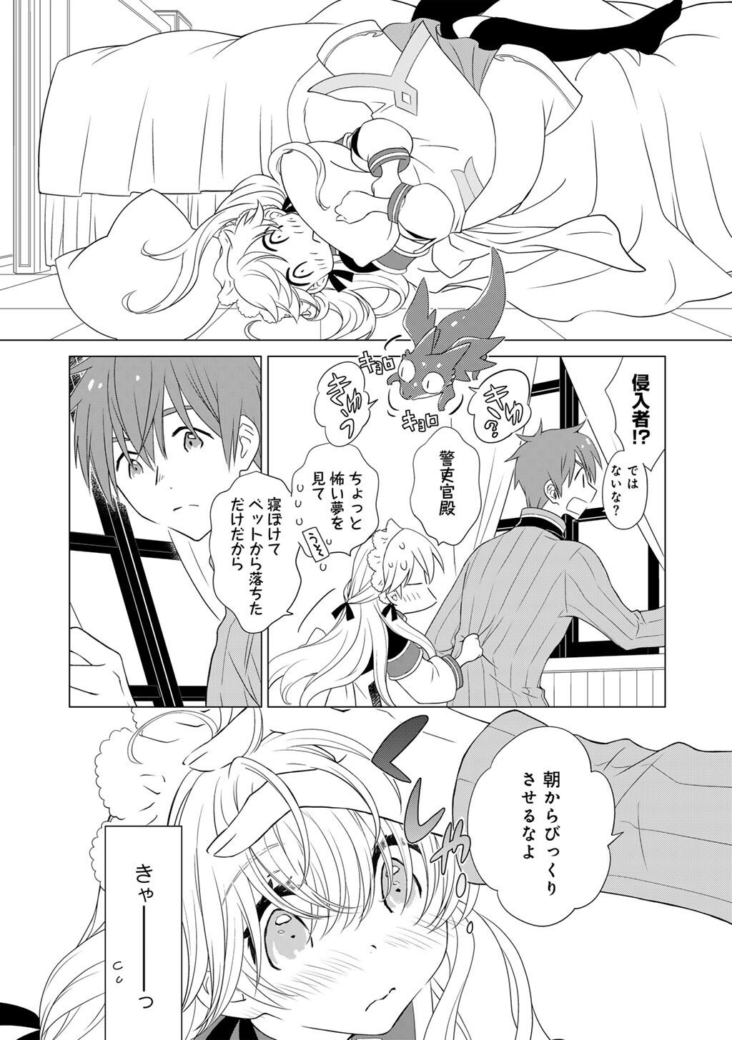 Cheat de Katei Saien - Tabun Watashi ga Seirei Hime Dakedo, Hoka ni Nanorideta Mono ga Iru no de, Katei Saien Shichaimasu - Chapter 10 - Page 5
