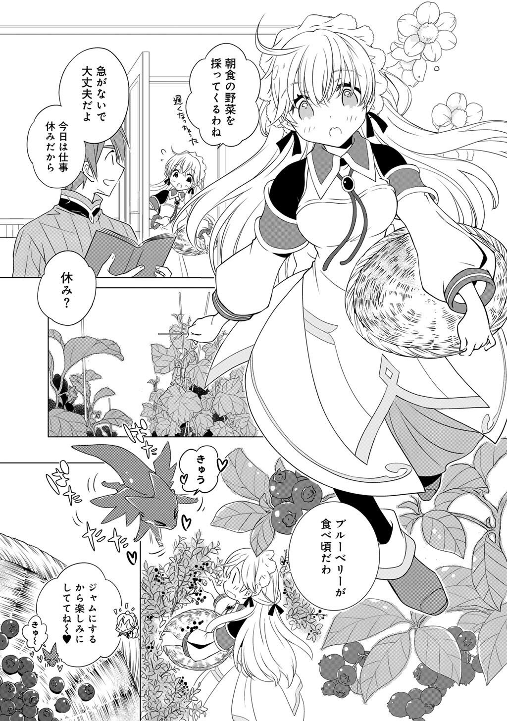 Cheat de Katei Saien - Tabun Watashi ga Seirei Hime Dakedo, Hoka ni Nanorideta Mono ga Iru no de, Katei Saien Shichaimasu - Chapter 10 - Page 7