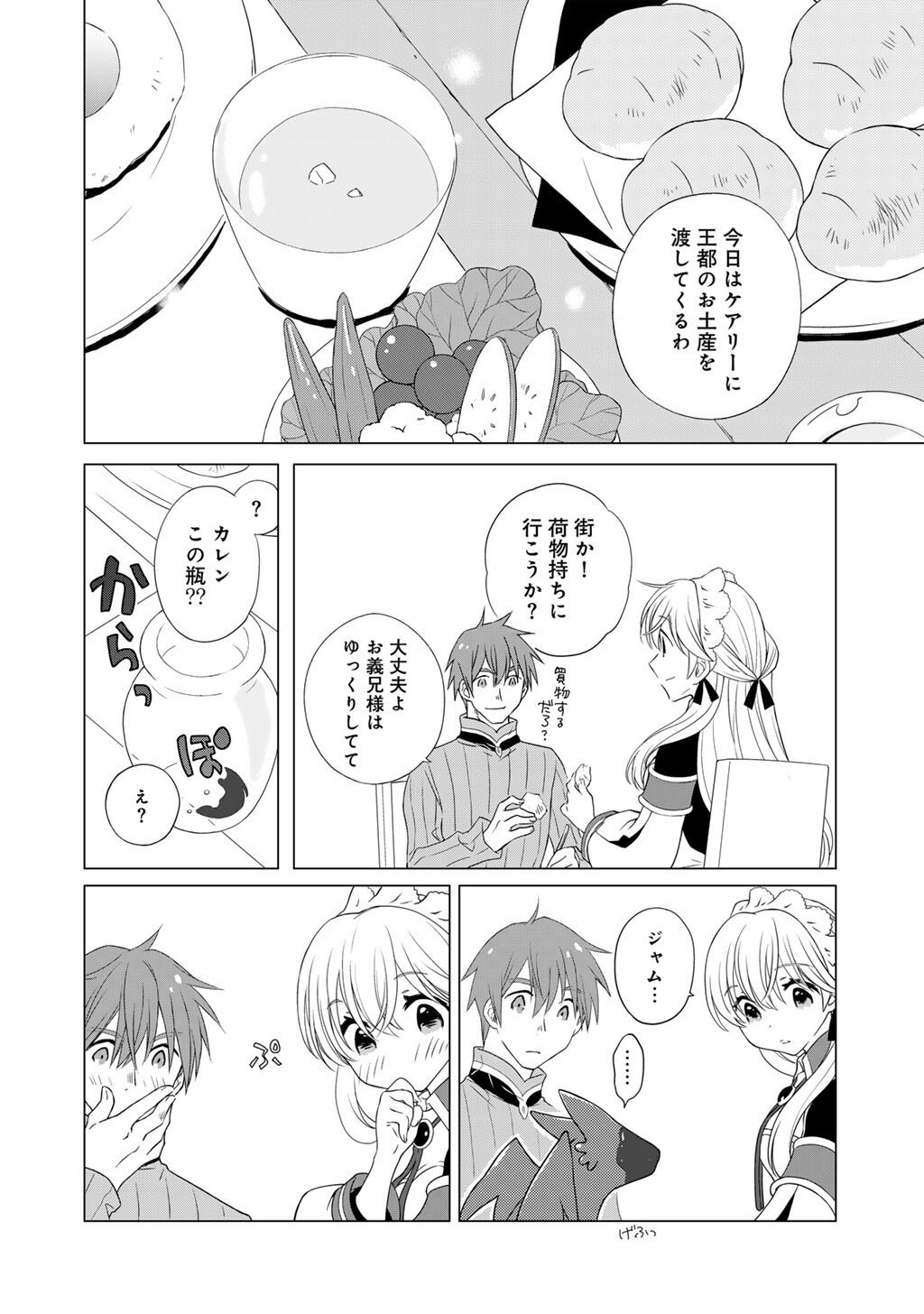 Cheat de Katei Saien - Tabun Watashi ga Seirei Hime Dakedo, Hoka ni Nanorideta Mono ga Iru no de, Katei Saien Shichaimasu - Chapter 10 - Page 8