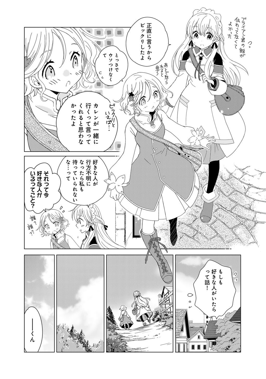 Cheat de Katei Saien - Tabun Watashi ga Seirei Hime Dakedo, Hoka ni Nanorideta Mono ga Iru no de, Katei Saien Shichaimasu - Chapter 11.2 - Page 2