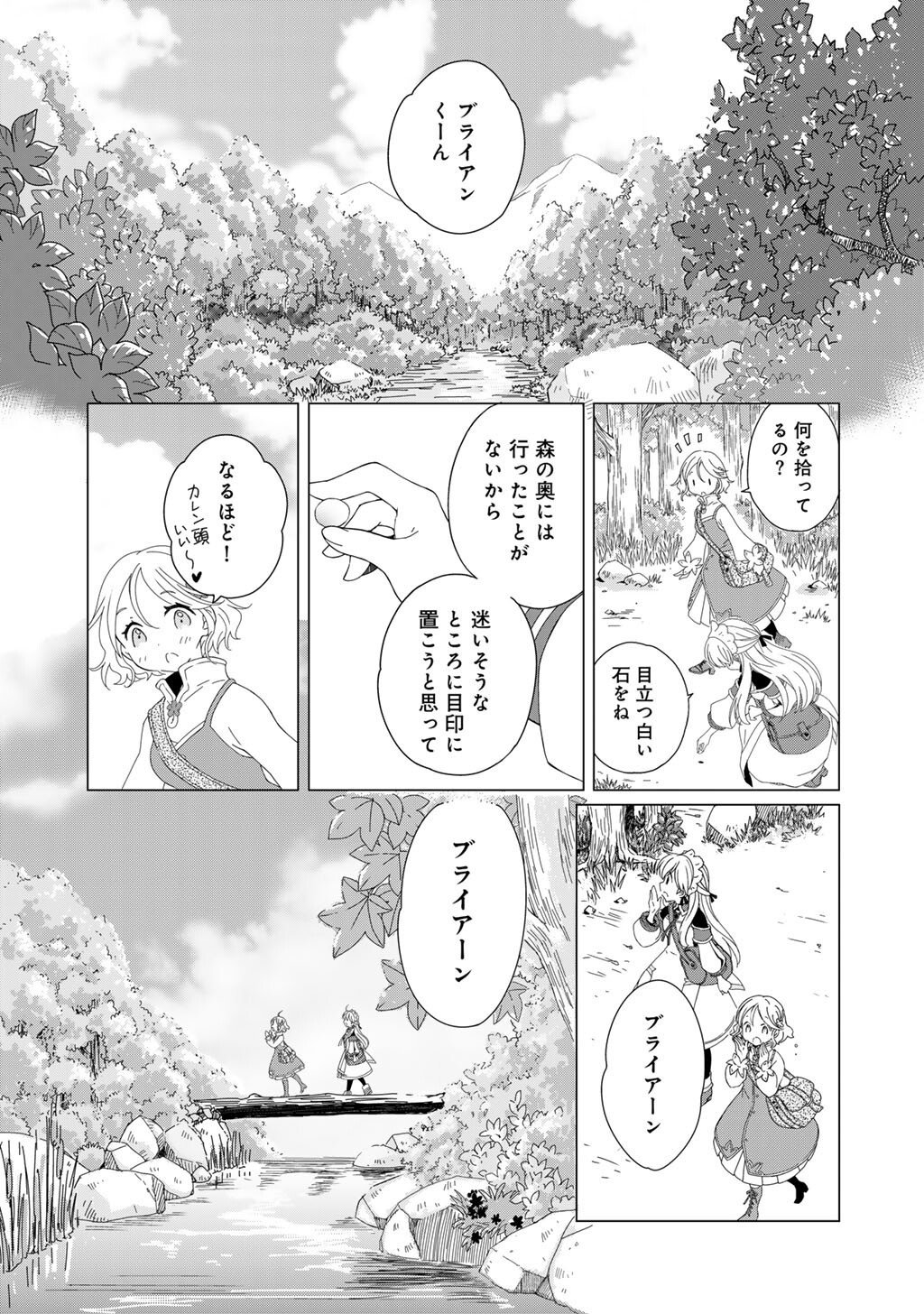 Cheat de Katei Saien - Tabun Watashi ga Seirei Hime Dakedo, Hoka ni Nanorideta Mono ga Iru no de, Katei Saien Shichaimasu - Chapter 11.2 - Page 3