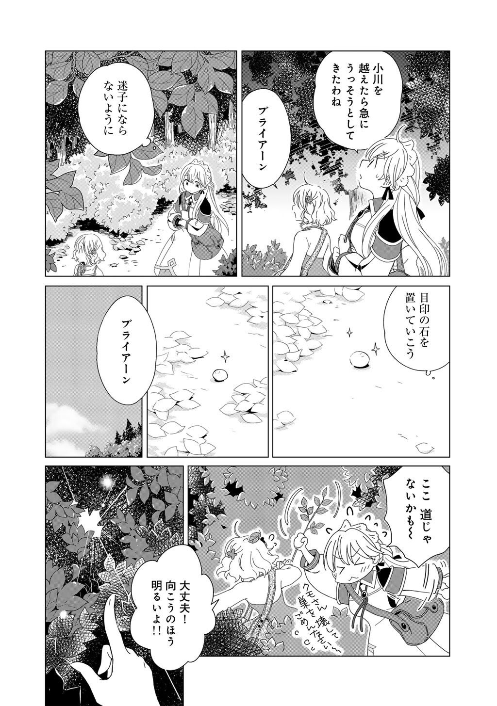 Cheat de Katei Saien - Tabun Watashi ga Seirei Hime Dakedo, Hoka ni Nanorideta Mono ga Iru no de, Katei Saien Shichaimasu - Chapter 11.2 - Page 4