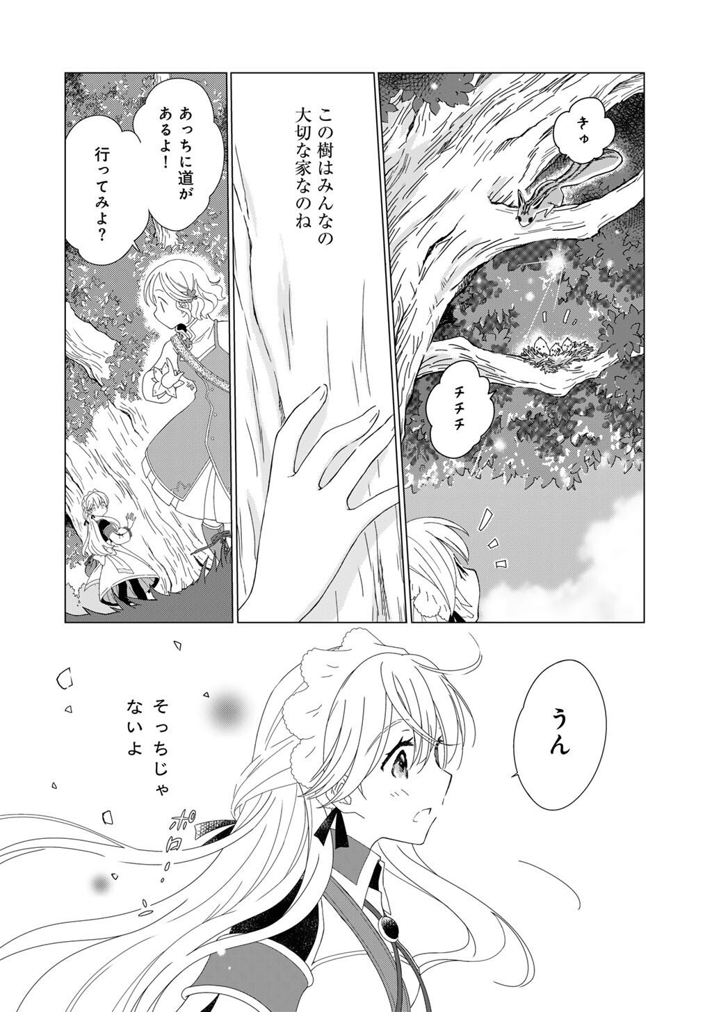 Cheat de Katei Saien - Tabun Watashi ga Seirei Hime Dakedo, Hoka ni Nanorideta Mono ga Iru no de, Katei Saien Shichaimasu - Chapter 11.2 - Page 6