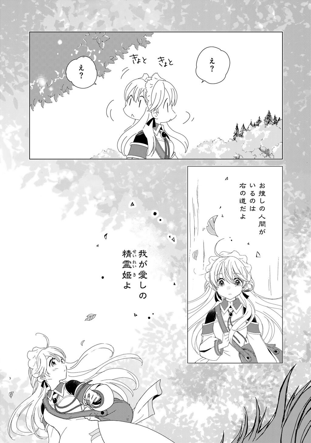 Cheat de Katei Saien - Tabun Watashi ga Seirei Hime Dakedo, Hoka ni Nanorideta Mono ga Iru no de, Katei Saien Shichaimasu - Chapter 11.2 - Page 7