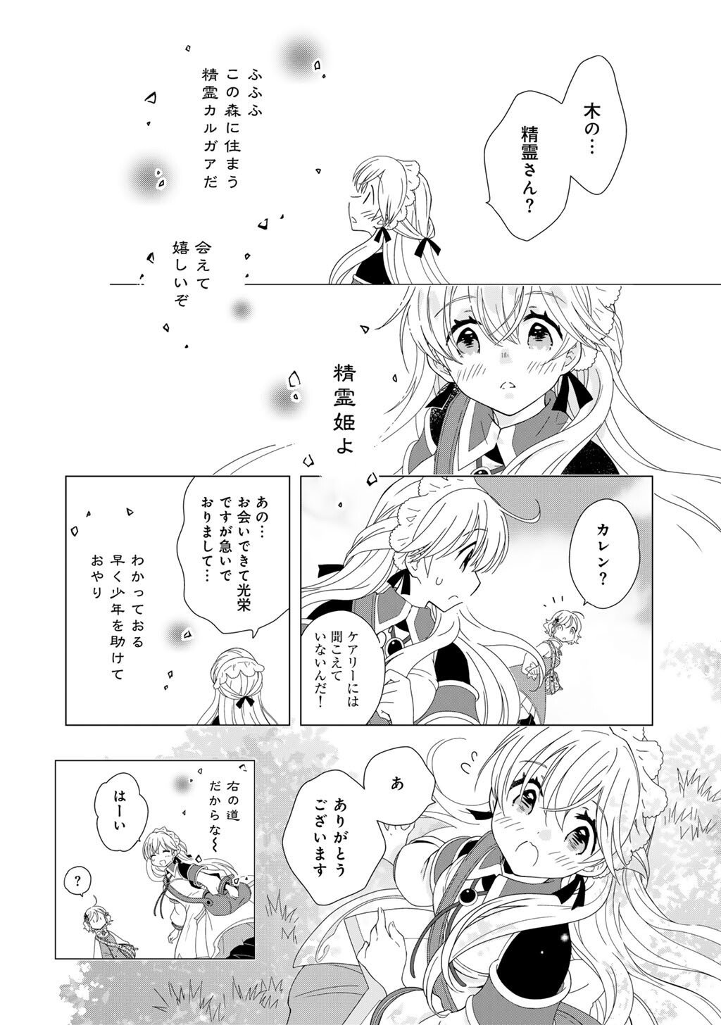 Cheat de Katei Saien - Tabun Watashi ga Seirei Hime Dakedo, Hoka ni Nanorideta Mono ga Iru no de, Katei Saien Shichaimasu - Chapter 11.2 - Page 8