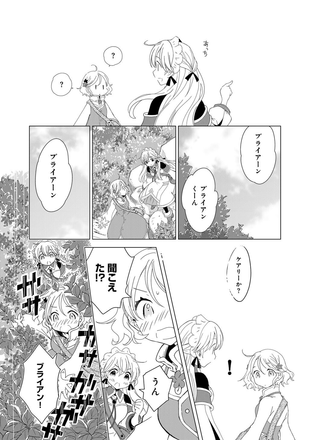 Cheat de Katei Saien - Tabun Watashi ga Seirei Hime Dakedo, Hoka ni Nanorideta Mono ga Iru no de, Katei Saien Shichaimasu - Chapter 11.2 - Page 9