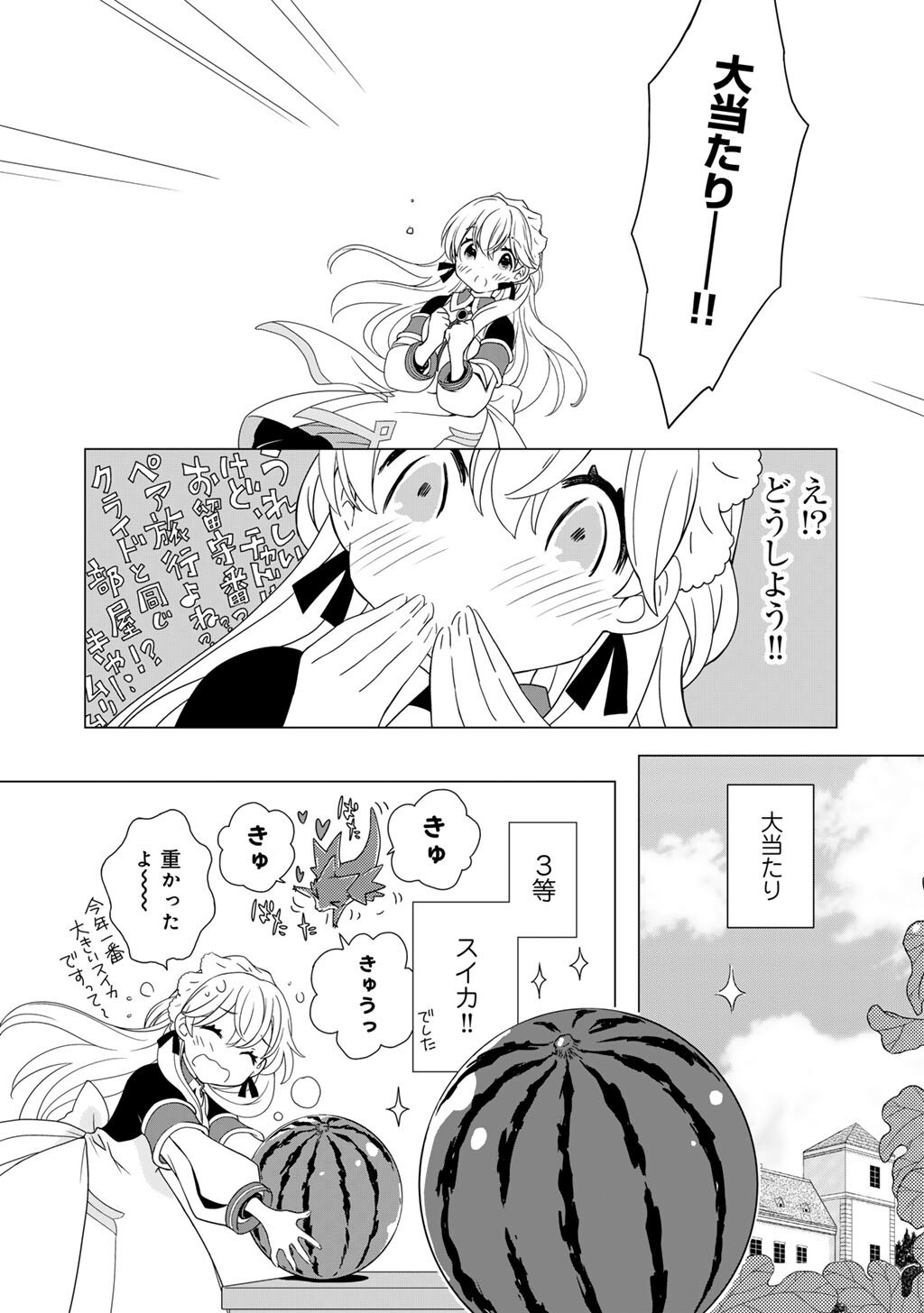 Cheat de Katei Saien - Tabun Watashi ga Seirei Hime Dakedo, Hoka ni Nanorideta Mono ga Iru no de, Katei Saien Shichaimasu - Chapter 14 - Page 12