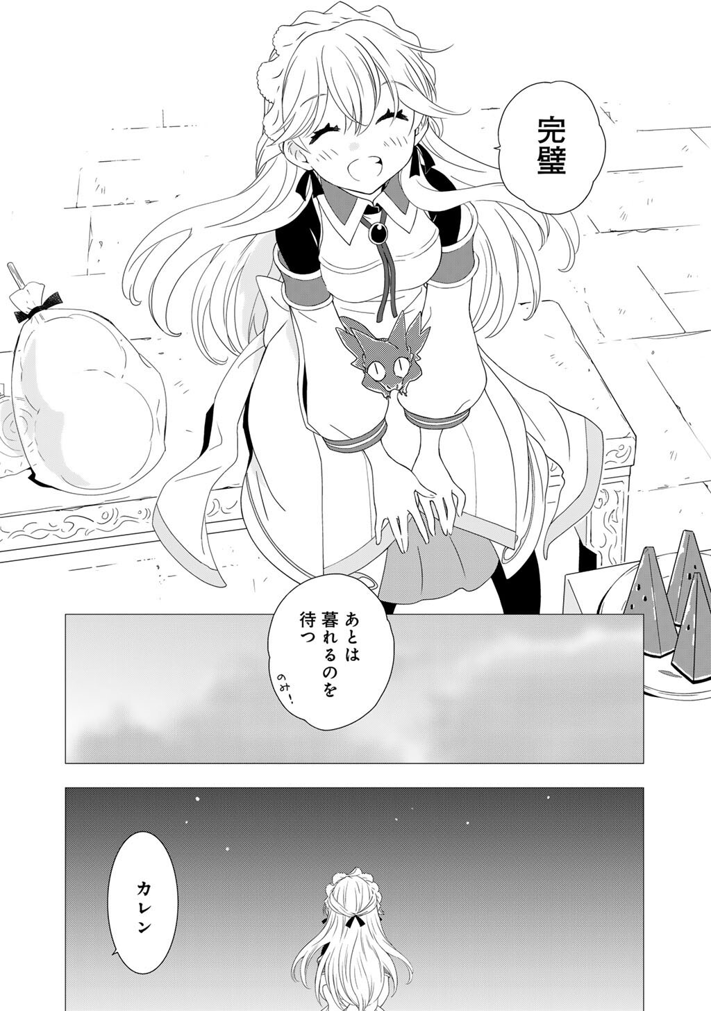 Cheat de Katei Saien - Tabun Watashi ga Seirei Hime Dakedo, Hoka ni Nanorideta Mono ga Iru no de, Katei Saien Shichaimasu - Chapter 14 - Page 14