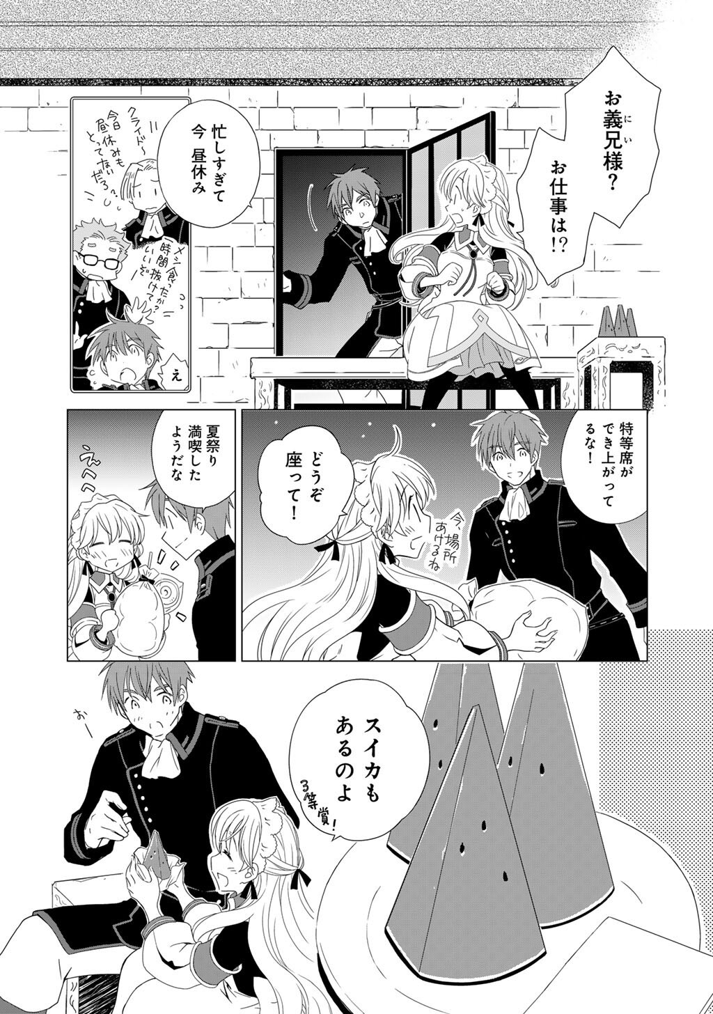 Cheat de Katei Saien - Tabun Watashi ga Seirei Hime Dakedo, Hoka ni Nanorideta Mono ga Iru no de, Katei Saien Shichaimasu - Chapter 14 - Page 15