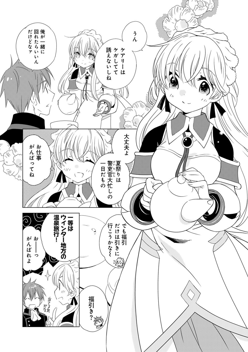 Cheat de Katei Saien - Tabun Watashi ga Seirei Hime Dakedo, Hoka ni Nanorideta Mono ga Iru no de, Katei Saien Shichaimasu - Chapter 14 - Page 2