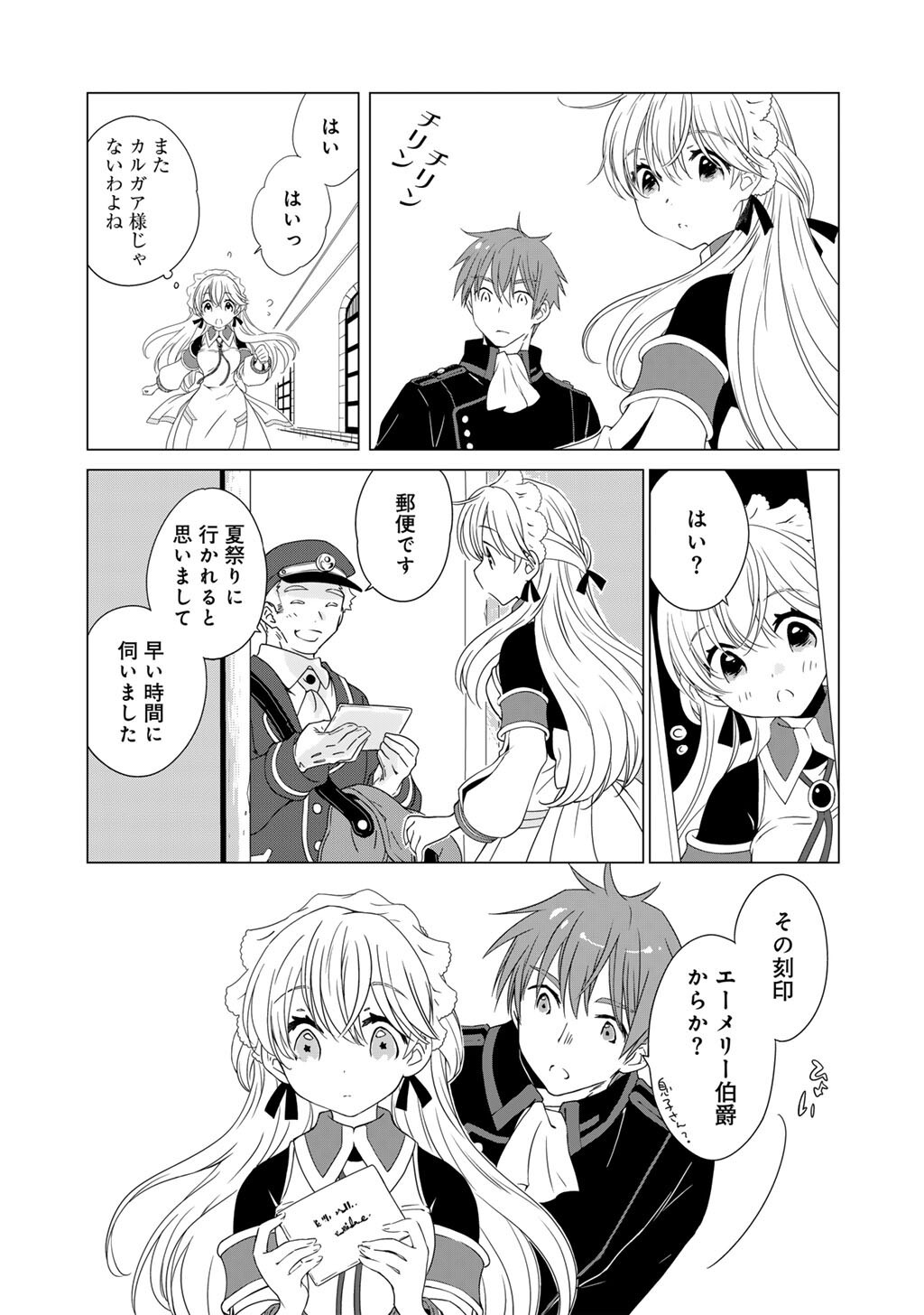 Cheat de Katei Saien - Tabun Watashi ga Seirei Hime Dakedo, Hoka ni Nanorideta Mono ga Iru no de, Katei Saien Shichaimasu - Chapter 14 - Page 3