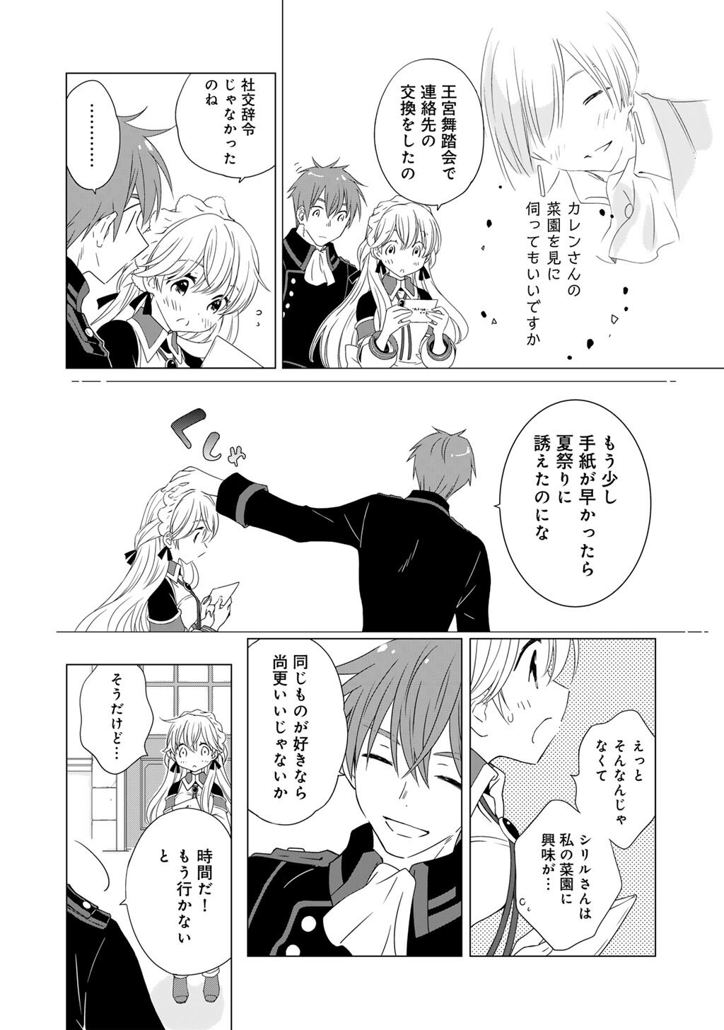 Cheat de Katei Saien - Tabun Watashi ga Seirei Hime Dakedo, Hoka ni Nanorideta Mono ga Iru no de, Katei Saien Shichaimasu - Chapter 14 - Page 4