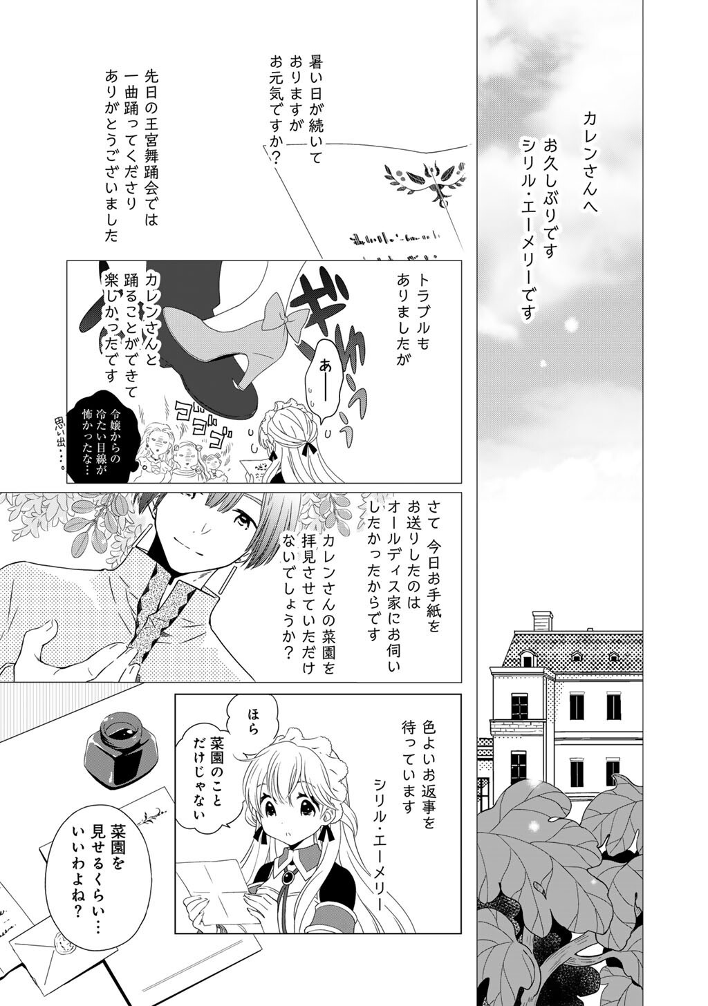 Cheat de Katei Saien - Tabun Watashi ga Seirei Hime Dakedo, Hoka ni Nanorideta Mono ga Iru no de, Katei Saien Shichaimasu - Chapter 14 - Page 5