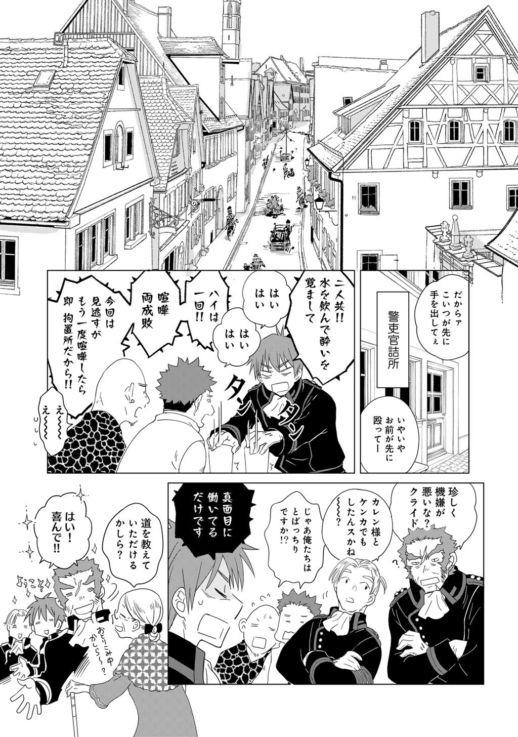 Cheat de Katei Saien - Tabun Watashi ga Seirei Hime Dakedo, Hoka ni Nanorideta Mono ga Iru no de, Katei Saien Shichaimasu - Chapter 14 - Page 6