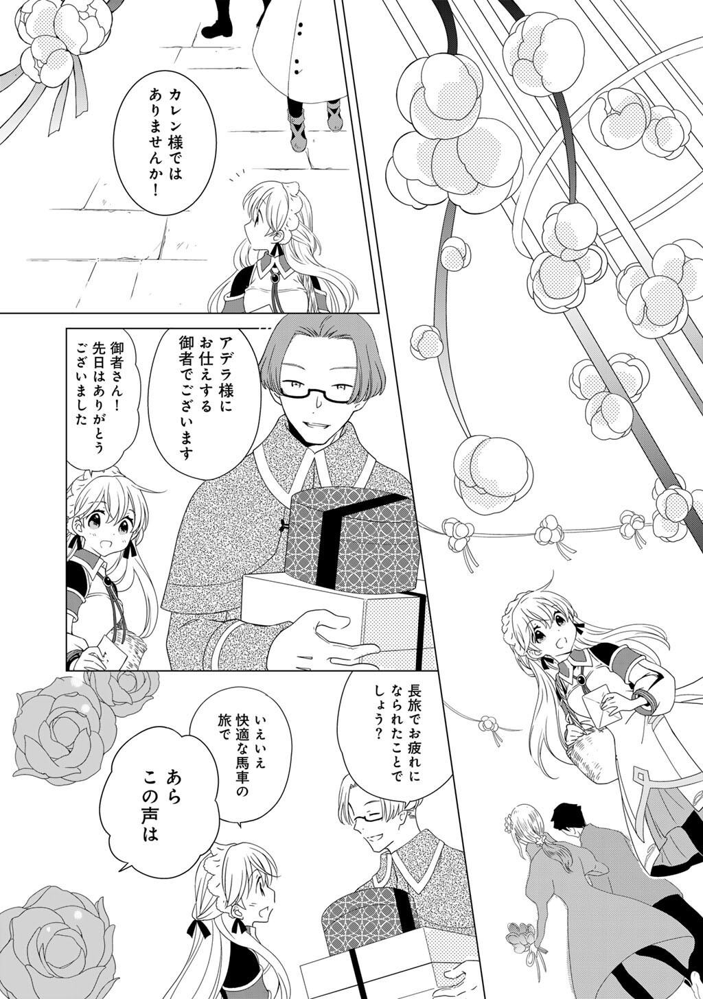 Cheat de Katei Saien - Tabun Watashi ga Seirei Hime Dakedo, Hoka ni Nanorideta Mono ga Iru no de, Katei Saien Shichaimasu - Chapter 14 - Page 7