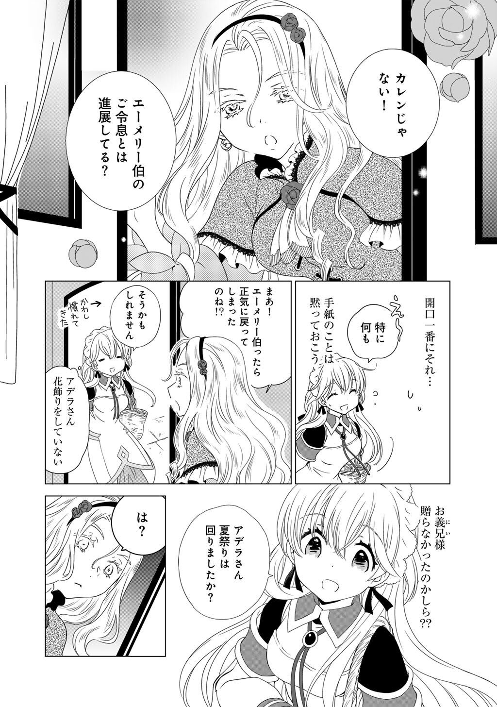 Cheat de Katei Saien - Tabun Watashi ga Seirei Hime Dakedo, Hoka ni Nanorideta Mono ga Iru no de, Katei Saien Shichaimasu - Chapter 14 - Page 8