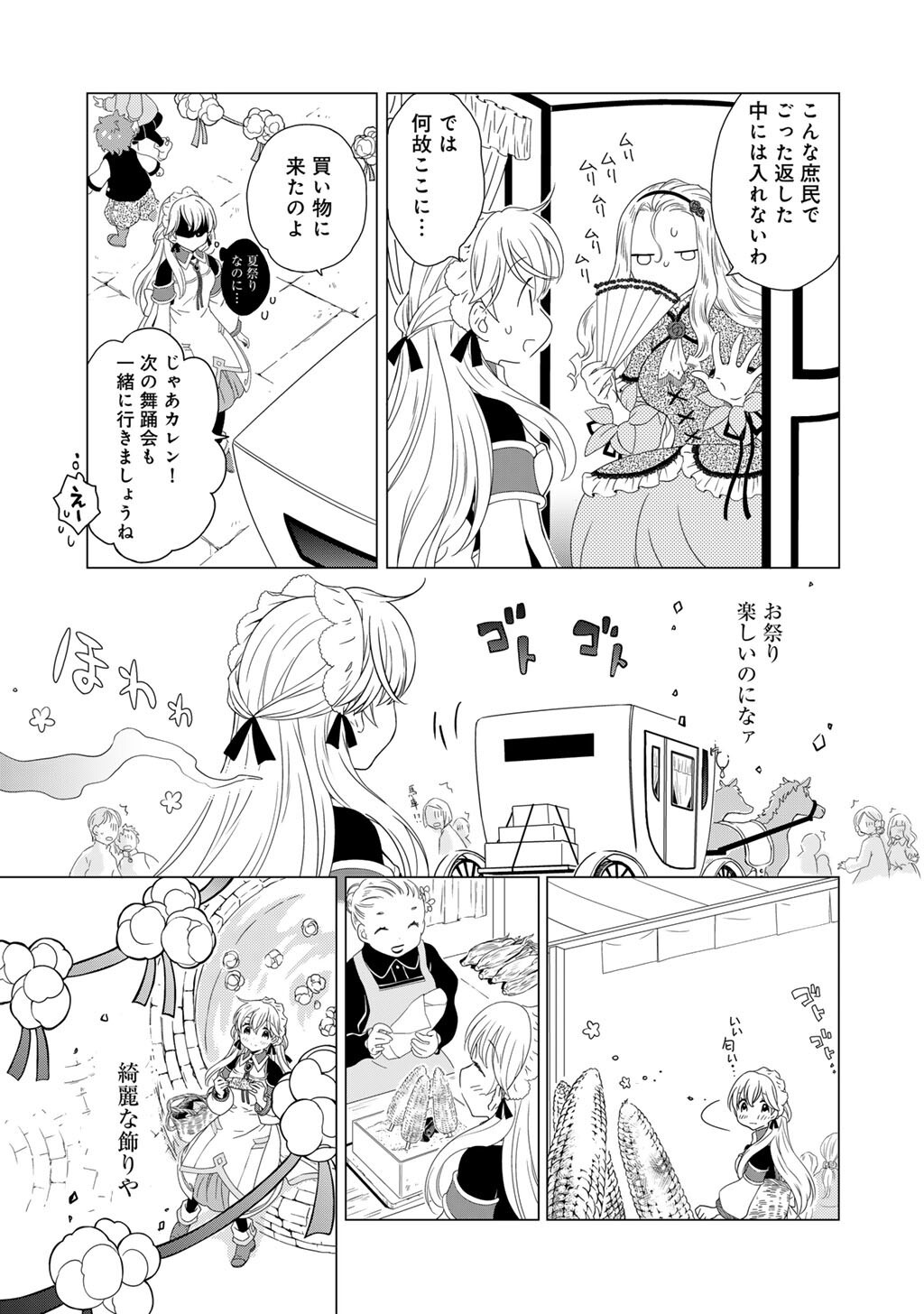 Cheat de Katei Saien - Tabun Watashi ga Seirei Hime Dakedo, Hoka ni Nanorideta Mono ga Iru no de, Katei Saien Shichaimasu - Chapter 14 - Page 9