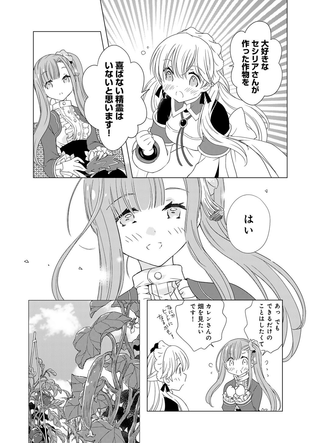 Cheat de Katei Saien - Tabun Watashi ga Seirei Hime Dakedo, Hoka ni Nanorideta Mono ga Iru no de, Katei Saien Shichaimasu - Chapter 15 - Page 10