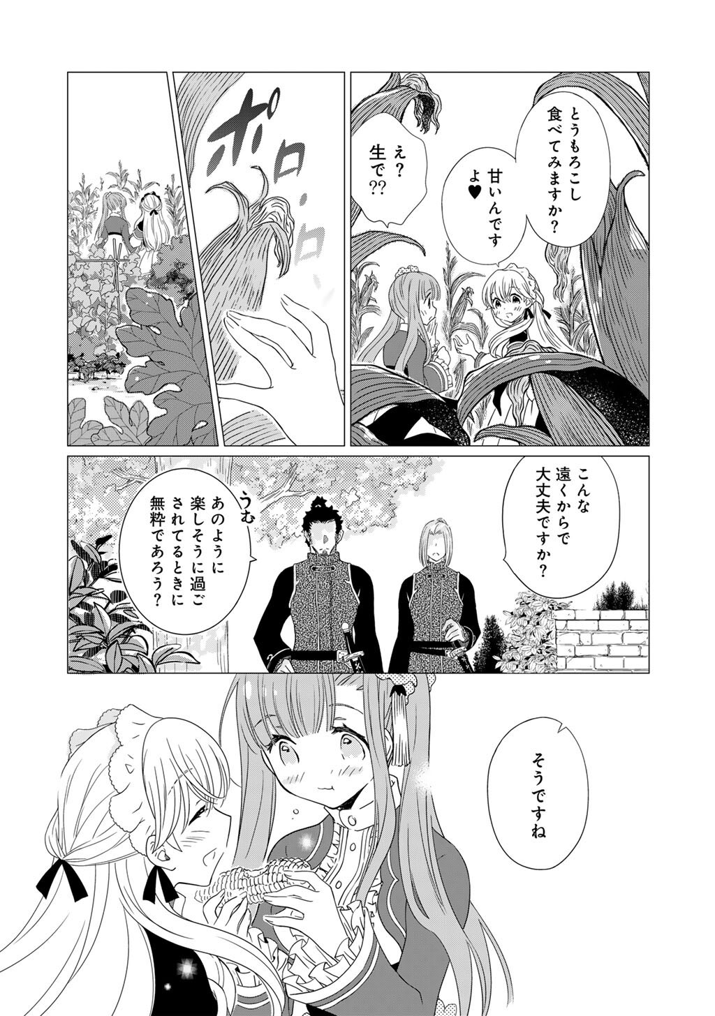 Cheat de Katei Saien - Tabun Watashi ga Seirei Hime Dakedo, Hoka ni Nanorideta Mono ga Iru no de, Katei Saien Shichaimasu - Chapter 15 - Page 11