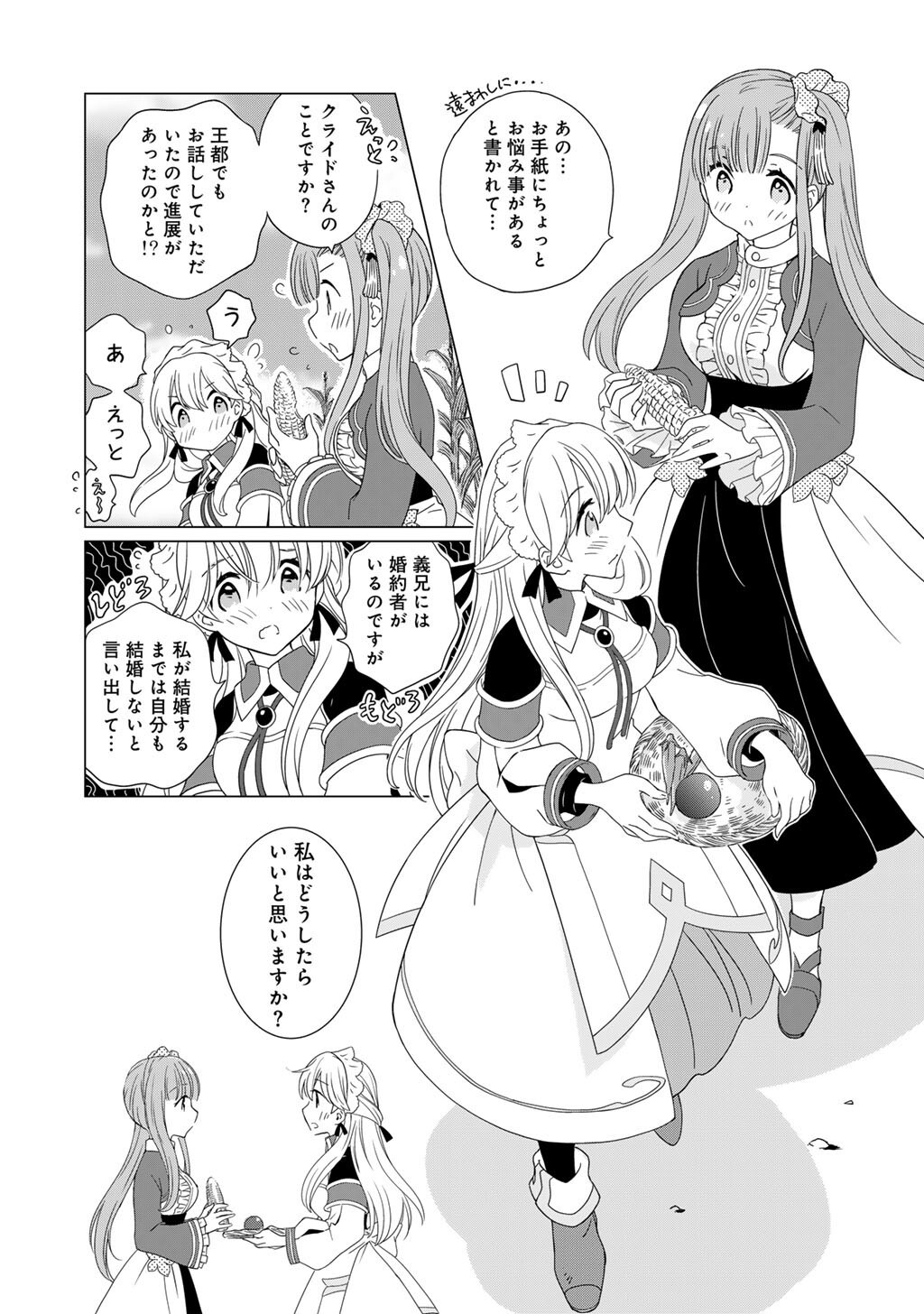 Cheat de Katei Saien - Tabun Watashi ga Seirei Hime Dakedo, Hoka ni Nanorideta Mono ga Iru no de, Katei Saien Shichaimasu - Chapter 15 - Page 12