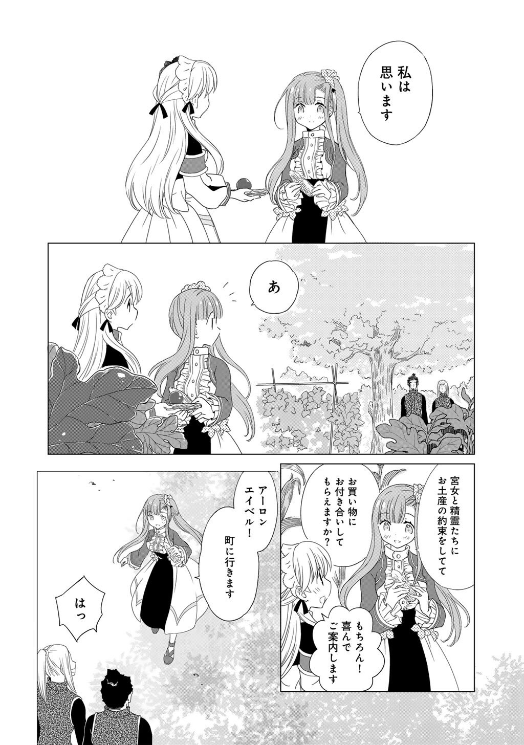 Cheat de Katei Saien - Tabun Watashi ga Seirei Hime Dakedo, Hoka ni Nanorideta Mono ga Iru no de, Katei Saien Shichaimasu - Chapter 15 - Page 14