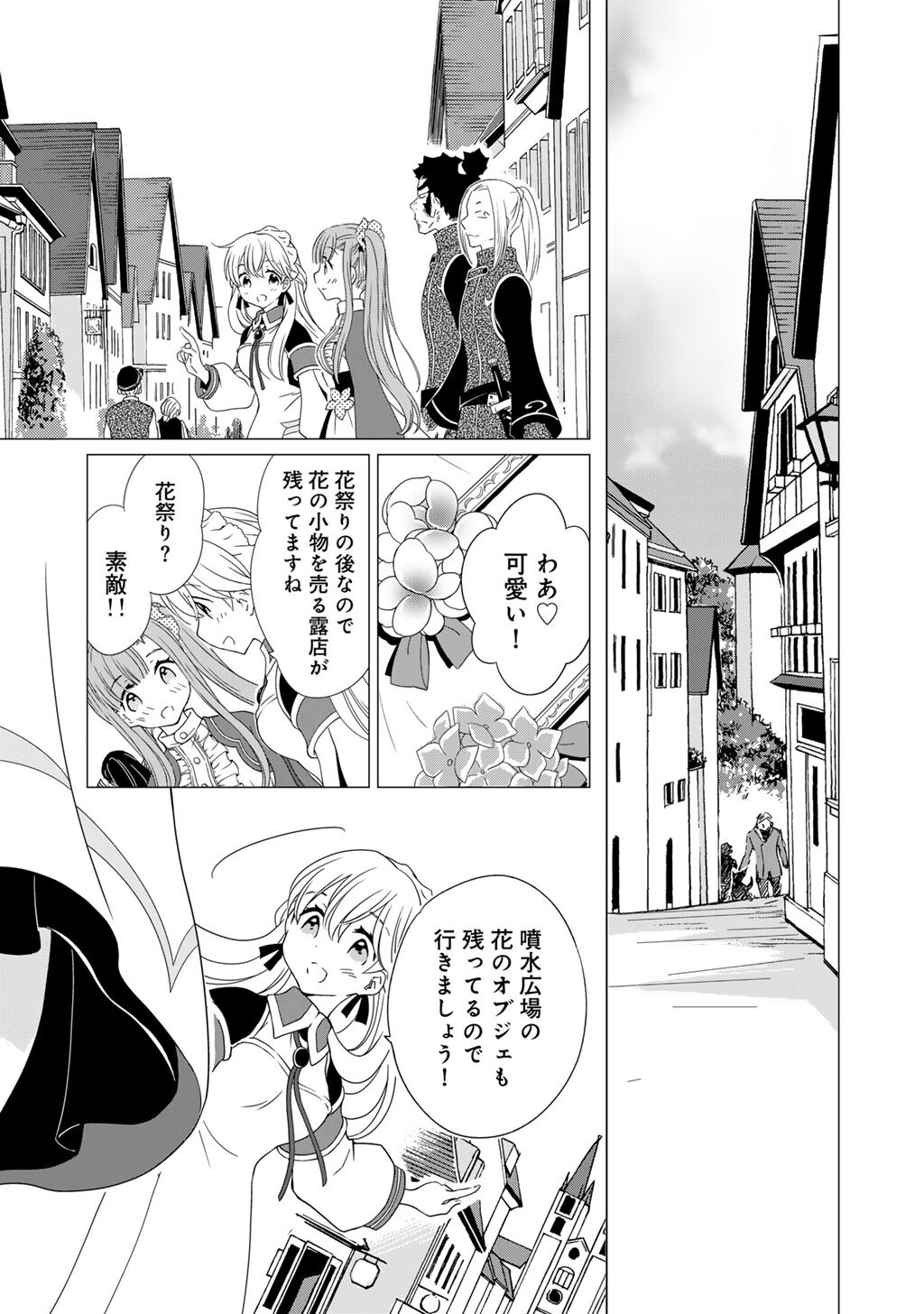 Cheat de Katei Saien - Tabun Watashi ga Seirei Hime Dakedo, Hoka ni Nanorideta Mono ga Iru no de, Katei Saien Shichaimasu - Chapter 15 - Page 15