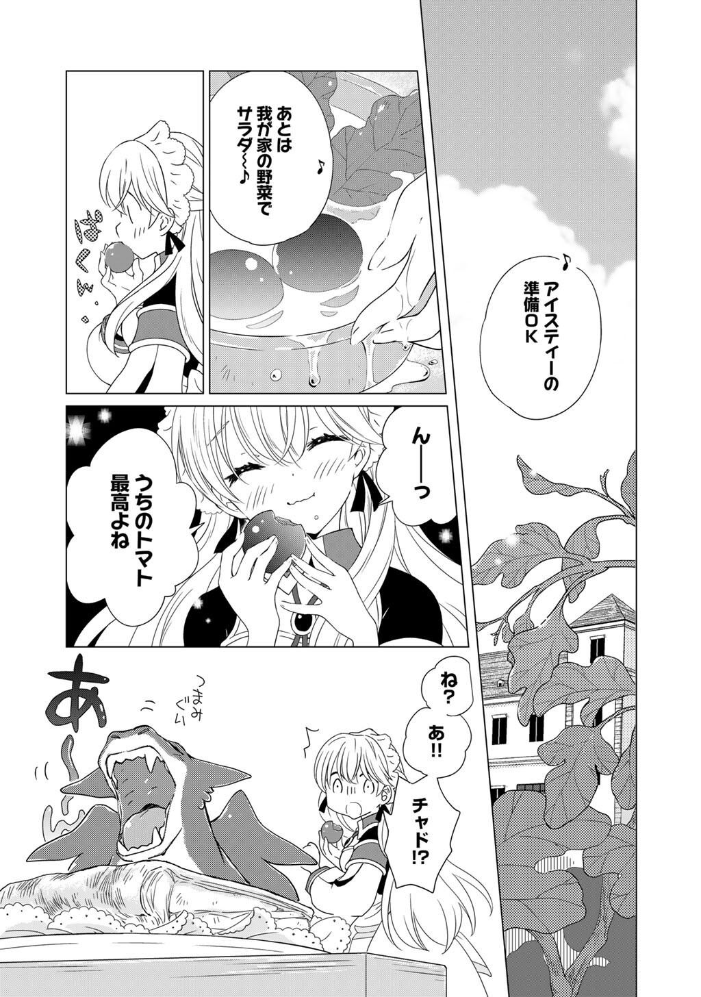 Cheat de Katei Saien - Tabun Watashi ga Seirei Hime Dakedo, Hoka ni Nanorideta Mono ga Iru no de, Katei Saien Shichaimasu - Chapter 15 - Page 3