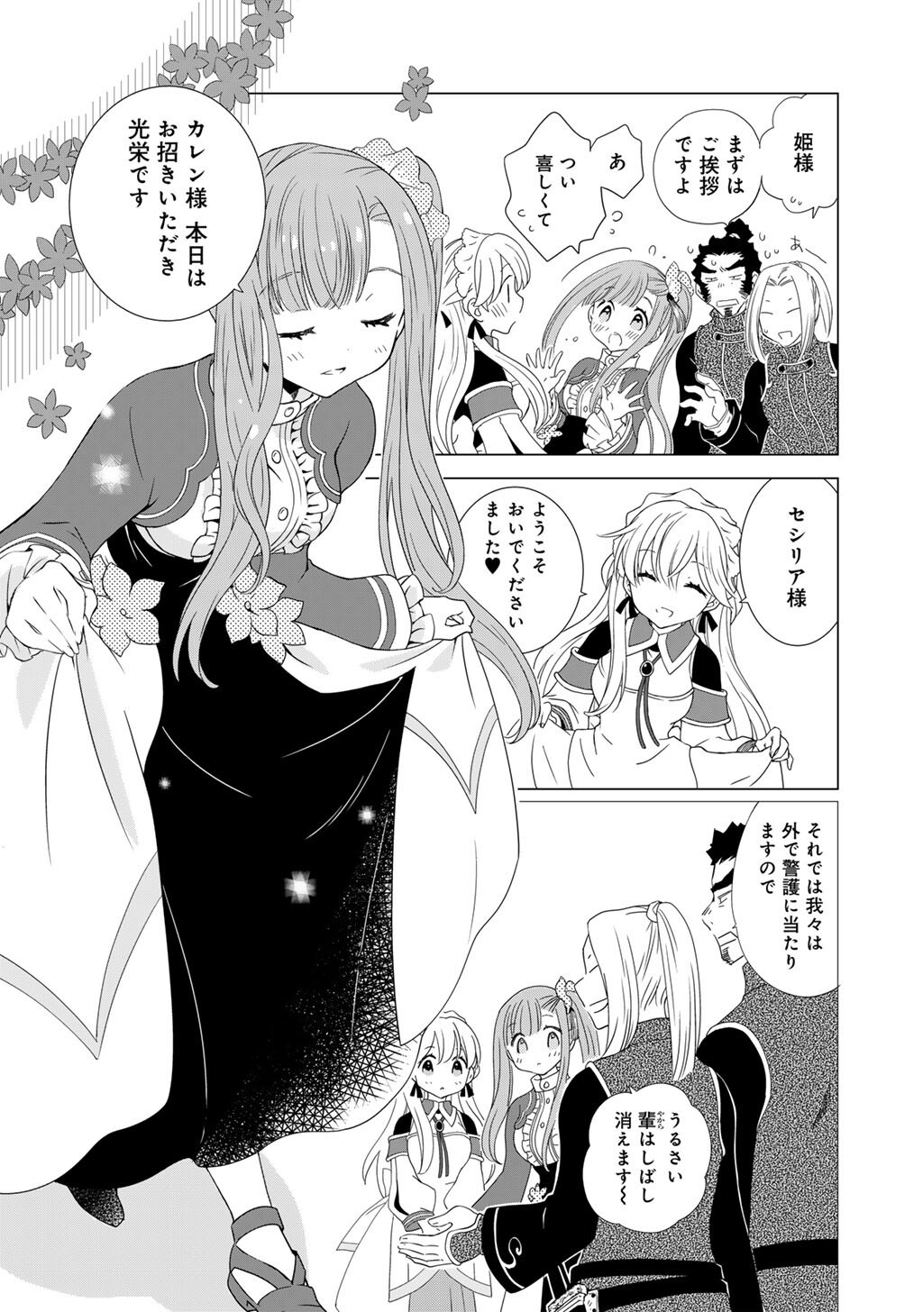 Cheat de Katei Saien - Tabun Watashi ga Seirei Hime Dakedo, Hoka ni Nanorideta Mono ga Iru no de, Katei Saien Shichaimasu - Chapter 15 - Page 5