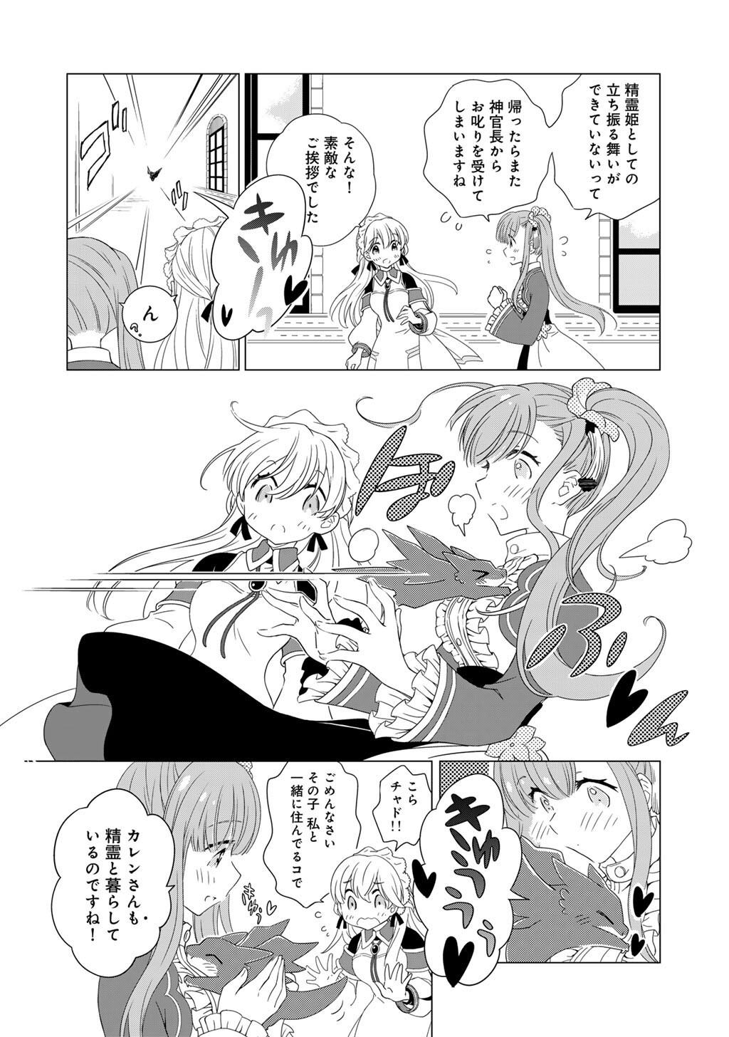 Cheat de Katei Saien - Tabun Watashi ga Seirei Hime Dakedo, Hoka ni Nanorideta Mono ga Iru no de, Katei Saien Shichaimasu - Chapter 15 - Page 6