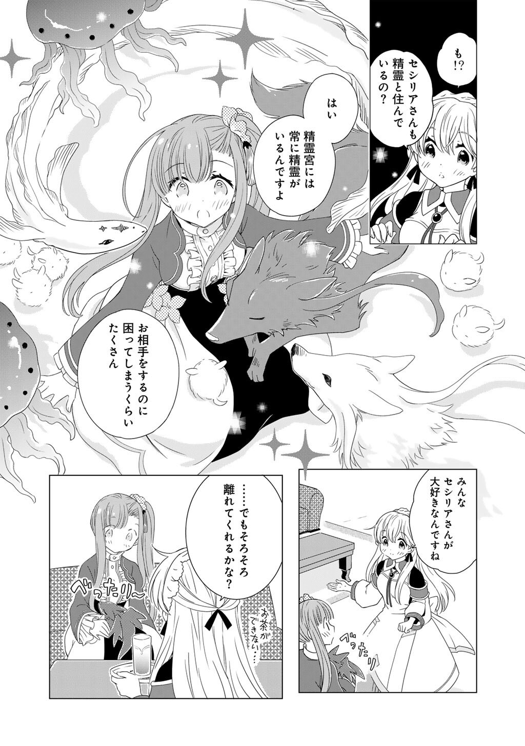 Cheat de Katei Saien - Tabun Watashi ga Seirei Hime Dakedo, Hoka ni Nanorideta Mono ga Iru no de, Katei Saien Shichaimasu - Chapter 15 - Page 7