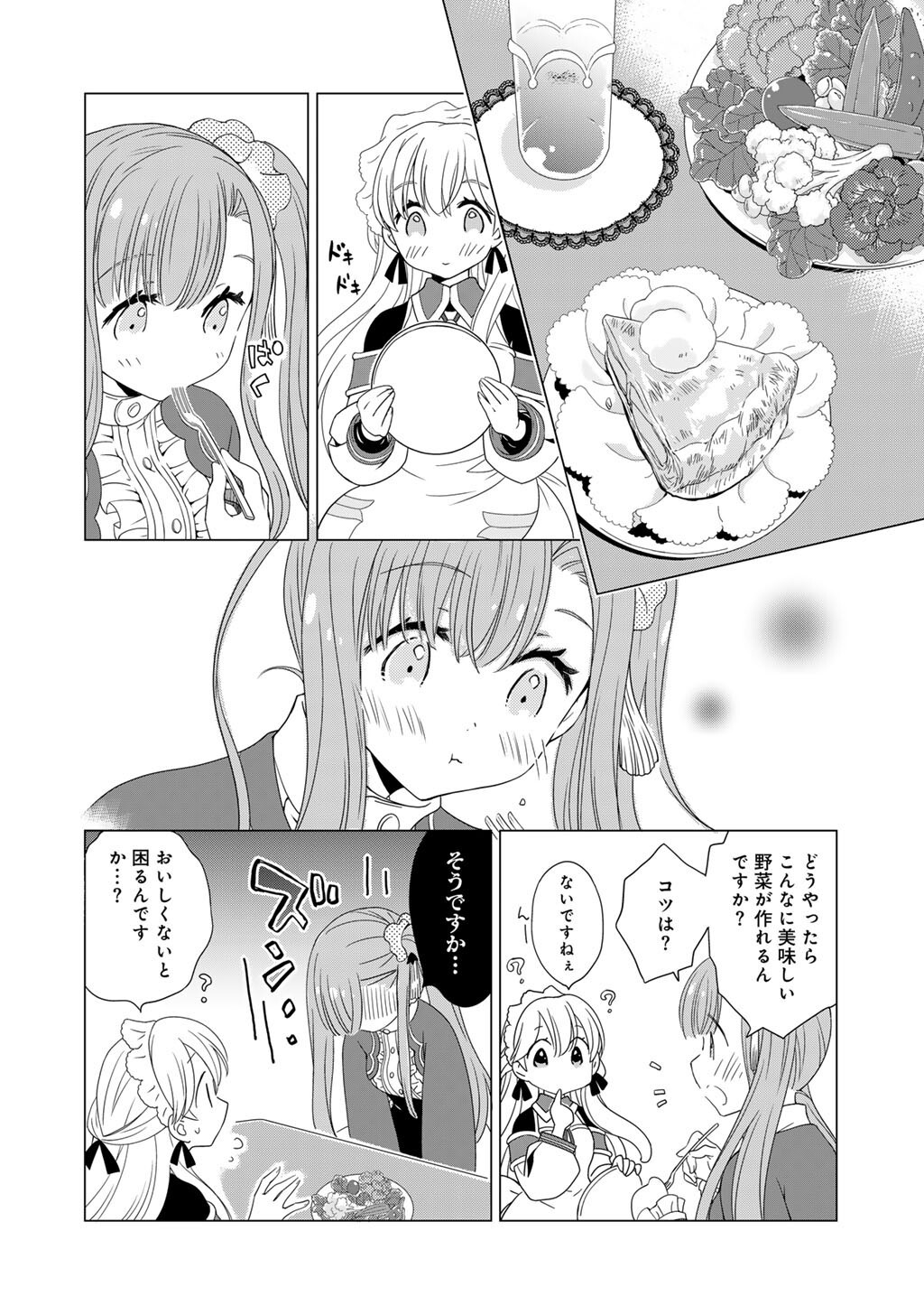 Cheat de Katei Saien - Tabun Watashi ga Seirei Hime Dakedo, Hoka ni Nanorideta Mono ga Iru no de, Katei Saien Shichaimasu - Chapter 15 - Page 8