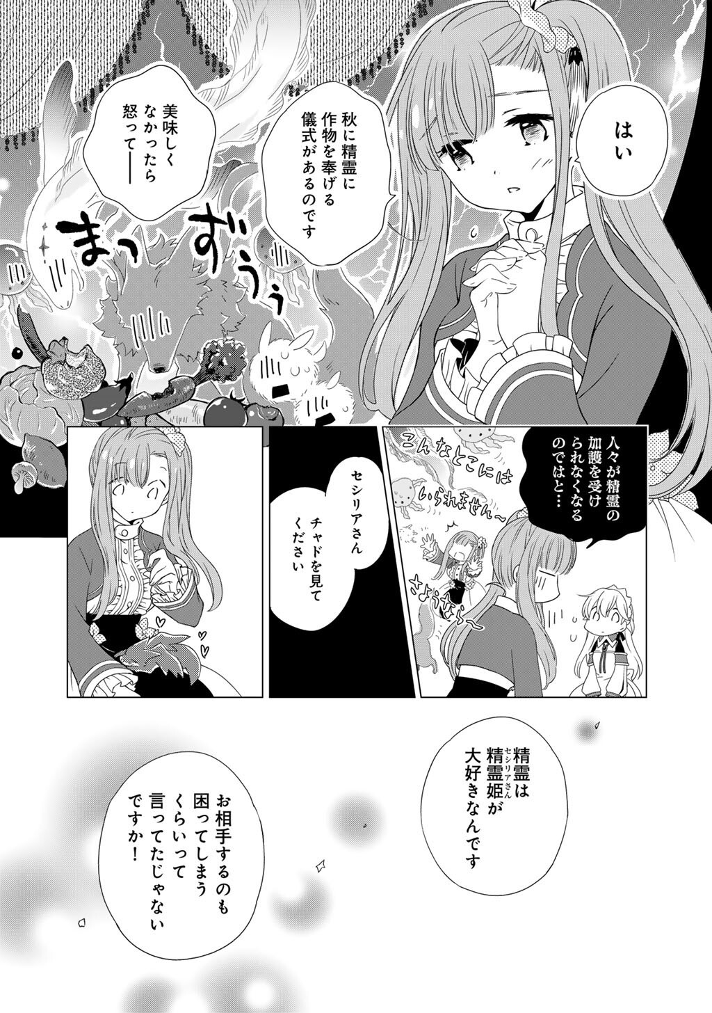 Cheat de Katei Saien - Tabun Watashi ga Seirei Hime Dakedo, Hoka ni Nanorideta Mono ga Iru no de, Katei Saien Shichaimasu - Chapter 15 - Page 9