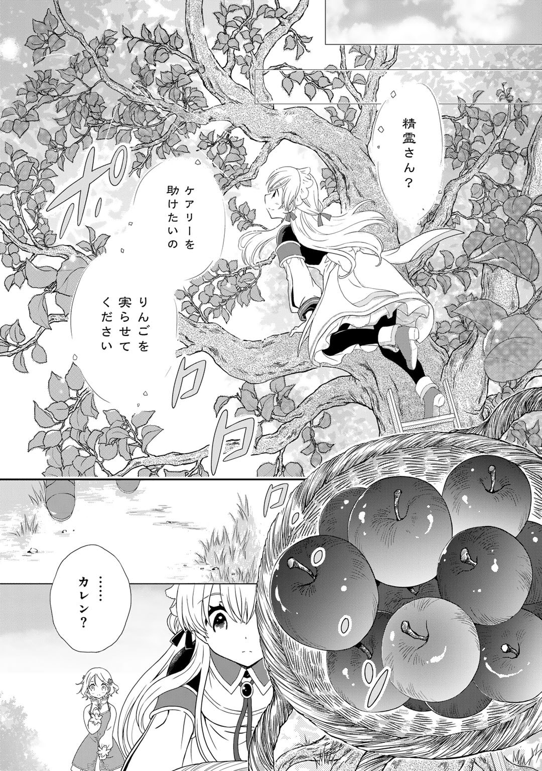 Cheat de Katei Saien - Tabun Watashi ga Seirei Hime Dakedo, Hoka ni Nanorideta Mono ga Iru no de, Katei Saien Shichaimasu - Chapter 3 - Page 10