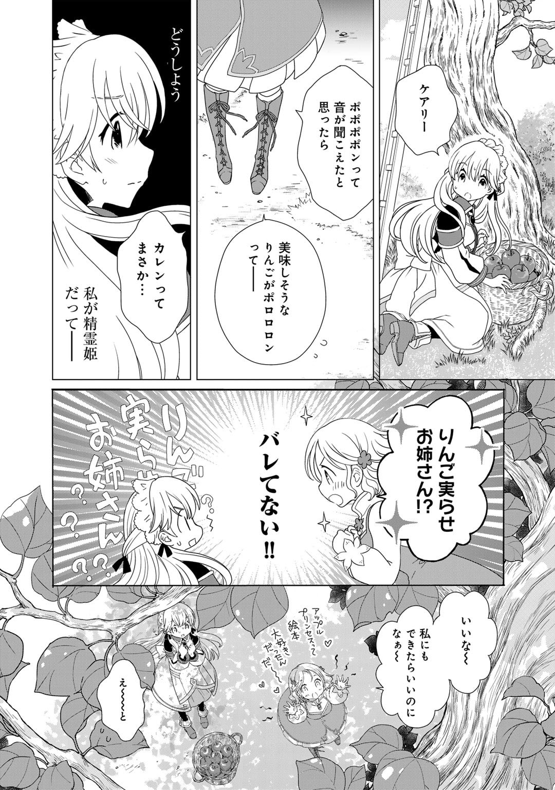 Cheat de Katei Saien - Tabun Watashi ga Seirei Hime Dakedo, Hoka ni Nanorideta Mono ga Iru no de, Katei Saien Shichaimasu - Chapter 3 - Page 11