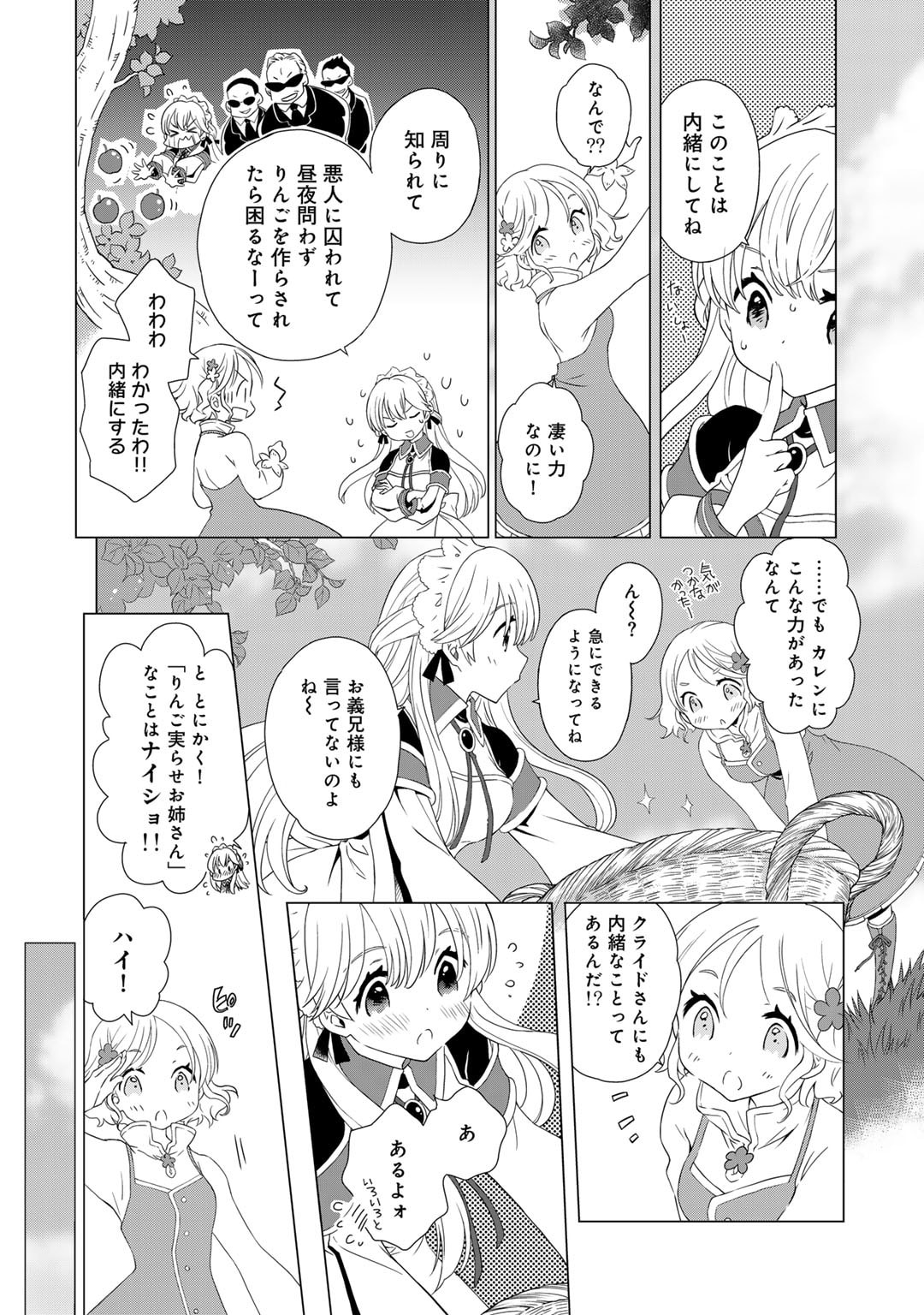 Cheat de Katei Saien - Tabun Watashi ga Seirei Hime Dakedo, Hoka ni Nanorideta Mono ga Iru no de, Katei Saien Shichaimasu - Chapter 3 - Page 12