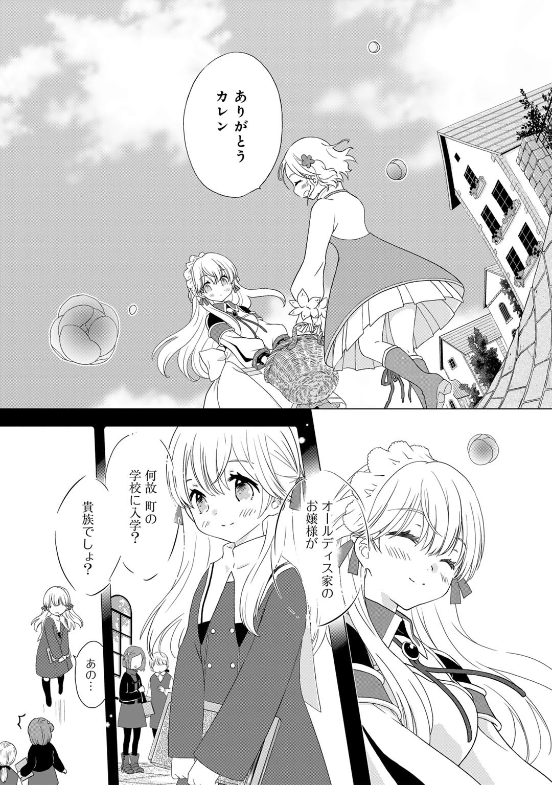 Cheat de Katei Saien - Tabun Watashi ga Seirei Hime Dakedo, Hoka ni Nanorideta Mono ga Iru no de, Katei Saien Shichaimasu - Chapter 3 - Page 13