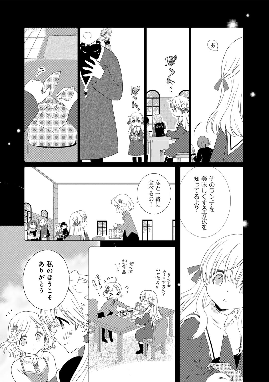 Cheat de Katei Saien - Tabun Watashi ga Seirei Hime Dakedo, Hoka ni Nanorideta Mono ga Iru no de, Katei Saien Shichaimasu - Chapter 3 - Page 14