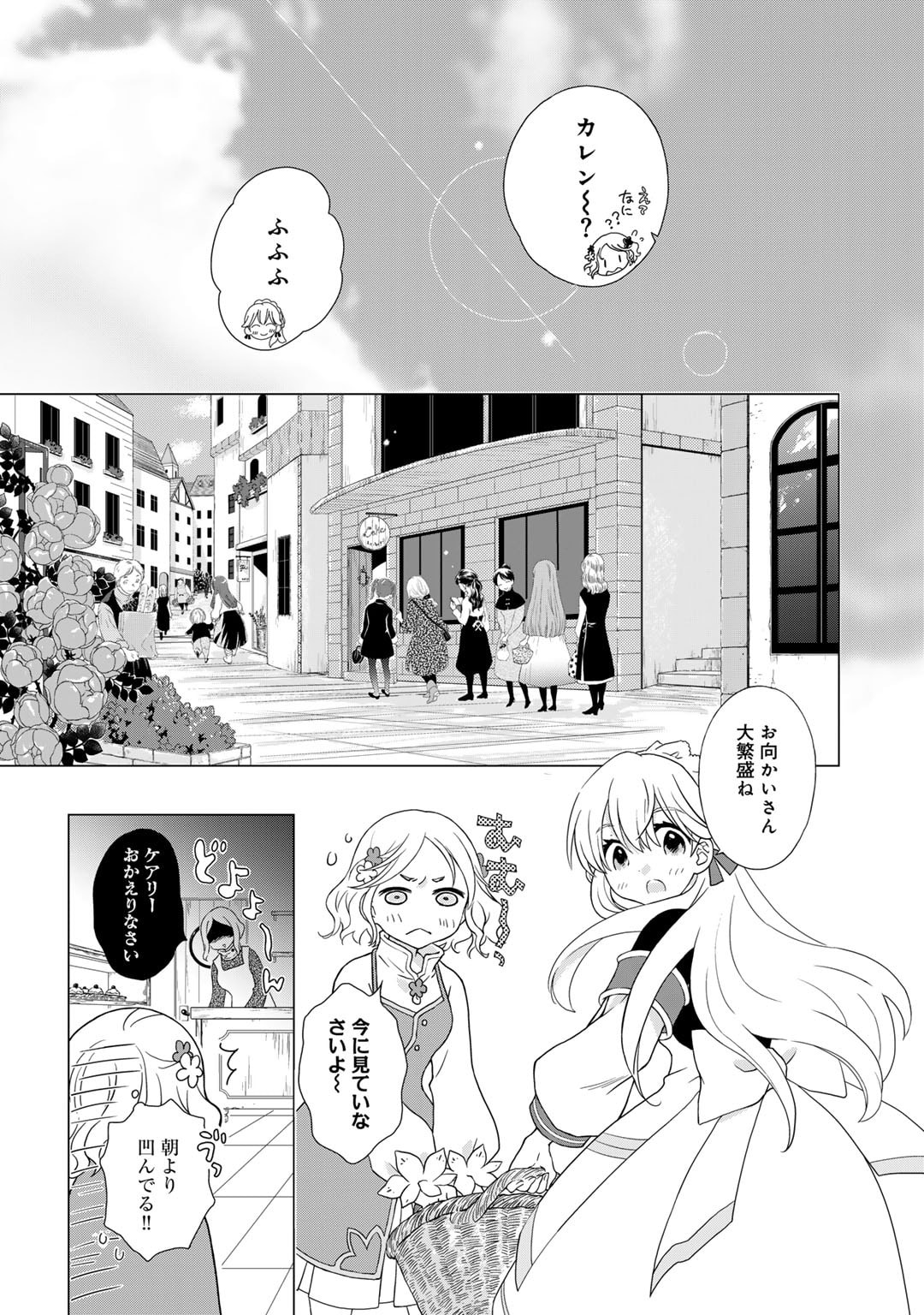 Cheat de Katei Saien - Tabun Watashi ga Seirei Hime Dakedo, Hoka ni Nanorideta Mono ga Iru no de, Katei Saien Shichaimasu - Chapter 3 - Page 15