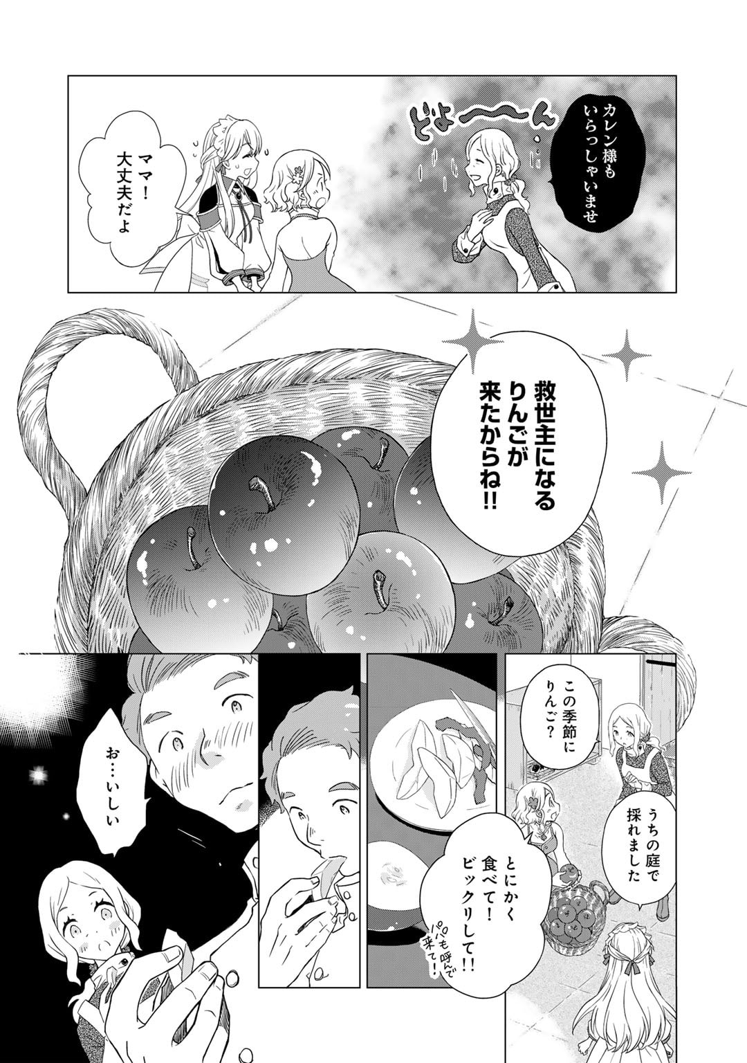Cheat de Katei Saien - Tabun Watashi ga Seirei Hime Dakedo, Hoka ni Nanorideta Mono ga Iru no de, Katei Saien Shichaimasu - Chapter 3 - Page 16