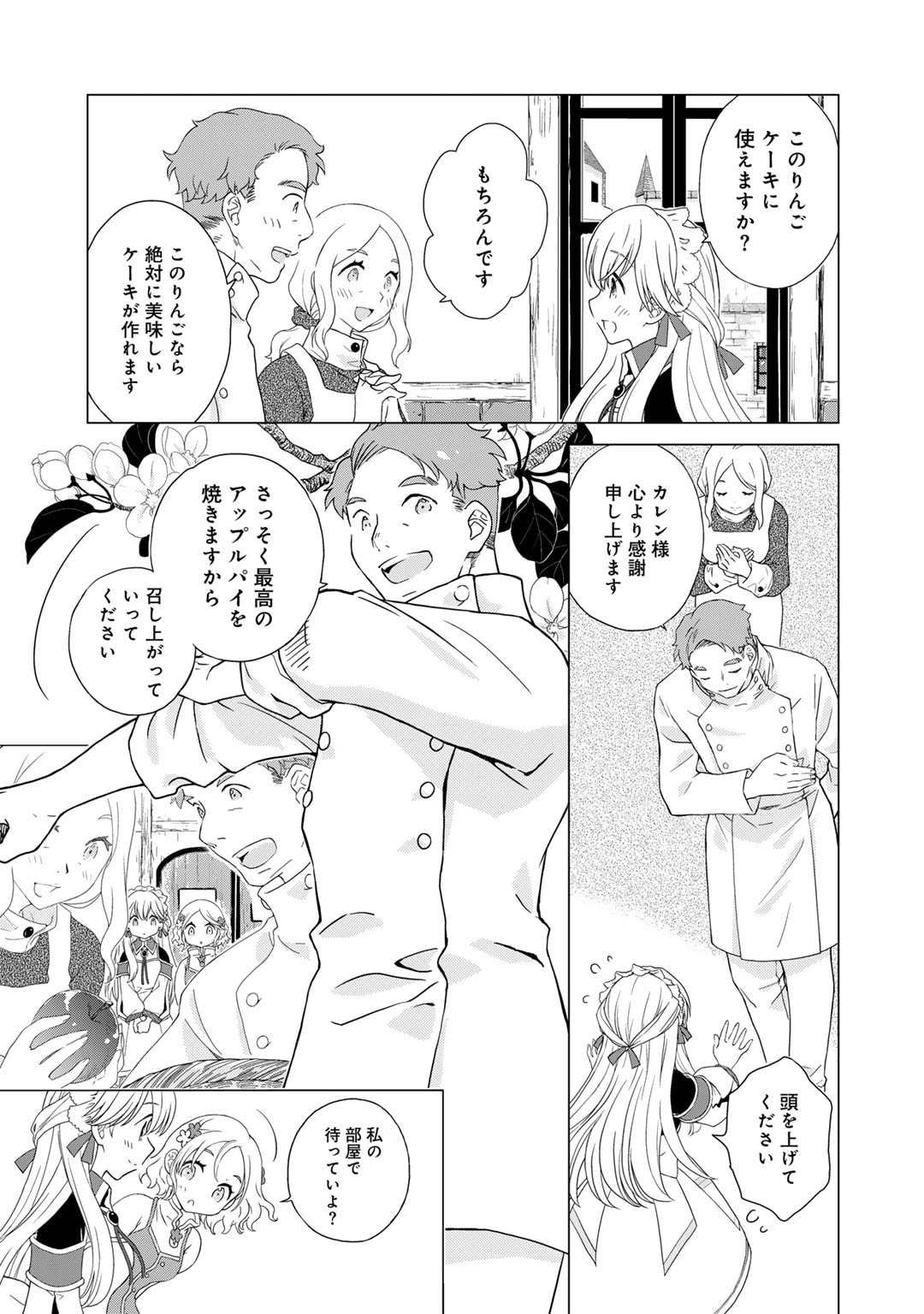 Cheat de Katei Saien - Tabun Watashi ga Seirei Hime Dakedo, Hoka ni Nanorideta Mono ga Iru no de, Katei Saien Shichaimasu - Chapter 3 - Page 17