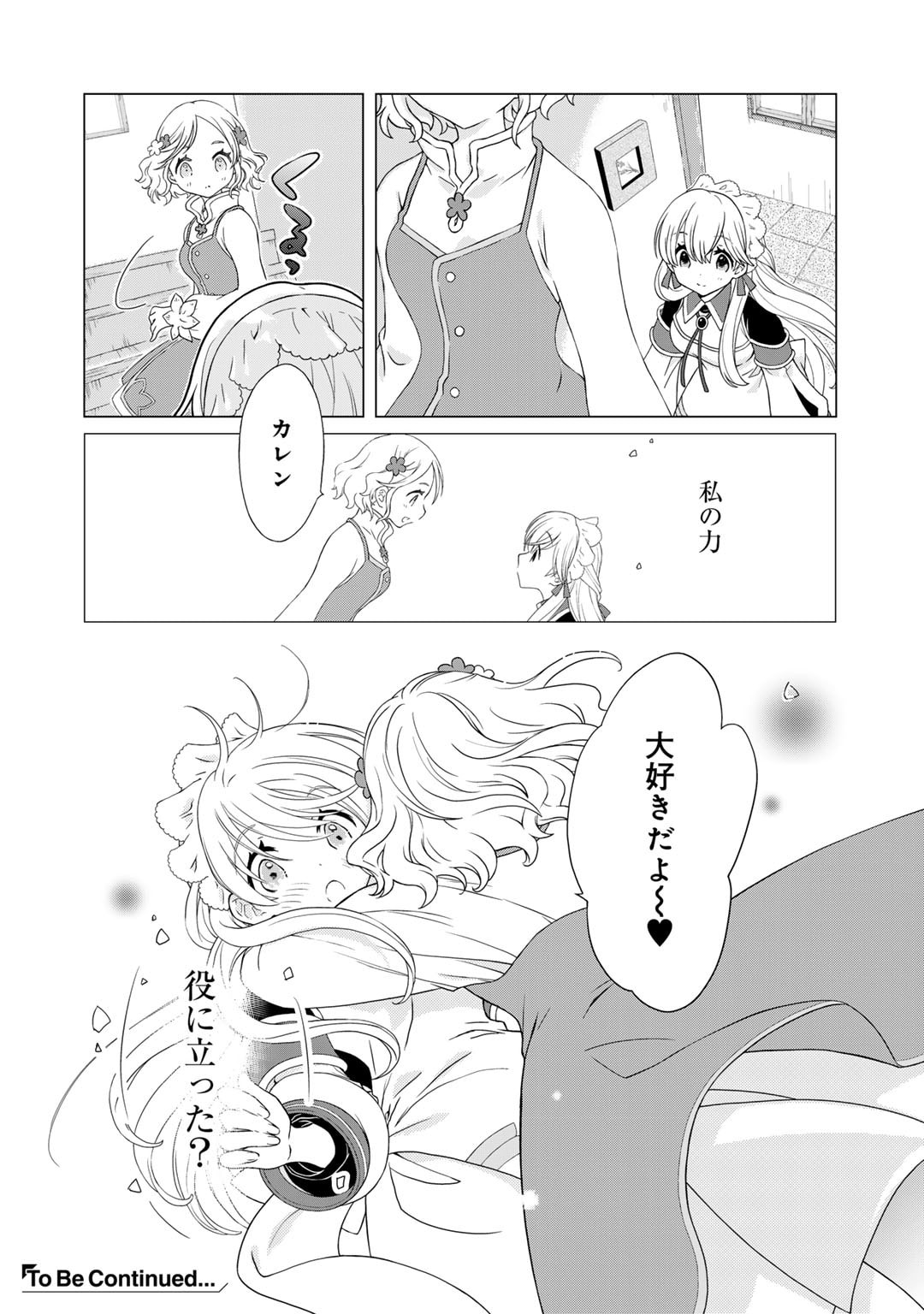 Cheat de Katei Saien - Tabun Watashi ga Seirei Hime Dakedo, Hoka ni Nanorideta Mono ga Iru no de, Katei Saien Shichaimasu - Chapter 3 - Page 18